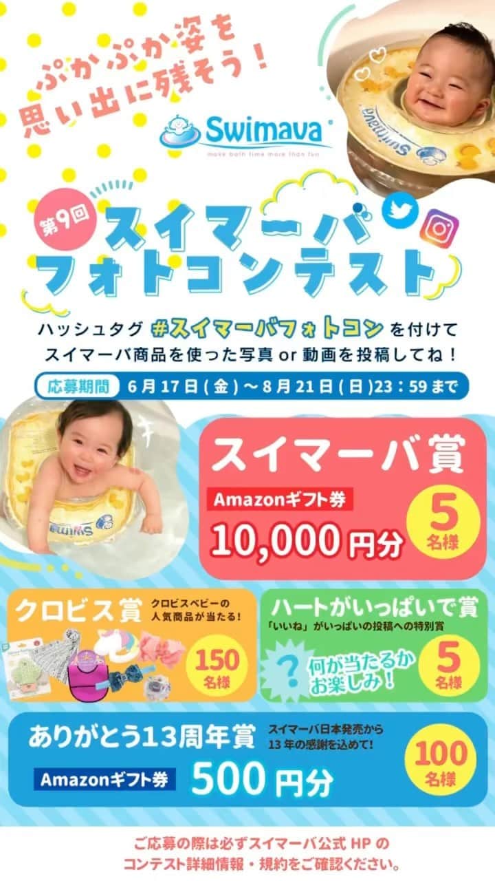 スイマーバジャパンのインスタグラム：「スイマーバフォトコンテスト開催中🏝  #スイマーバ #マカロンバス #ボディリング #キャンペーン#育児#赤ちゃんのいる生活 #プレゼントキャンペーン #水遊び#0歳」