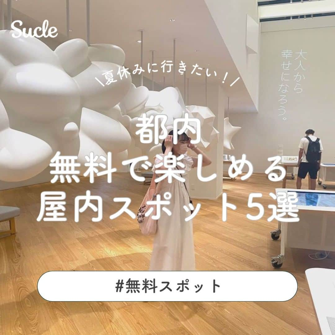 SUCLEのインスタグラム