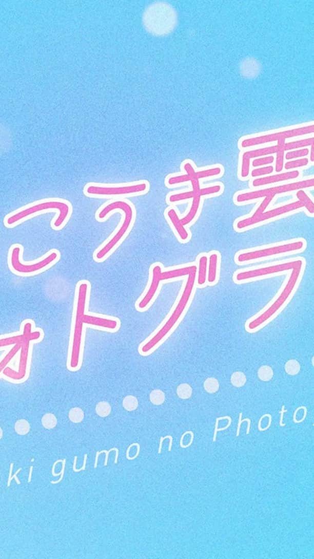 栗原みどりのインスタグラム：「ニューアルバムの収録曲「ひこうき雲のフォトグラフ」が先行配信されました！ 各種配信サービスで配信中です。 https://ultravybe.lnk.to/familyinnovation  この曲は私が作曲した曲でとても思い入れが深いので、こうして形になったことが本当にうれしい。 みんな聴いてくれると良いな！  この曲のチップチューンではない、シティーポップアレンジバージョンが9月30日リリースの「ファミリーイノベーション」にボーナストラックとして収録されています。こちらもとても気に入っているので、是非聴いて欲しいです！」