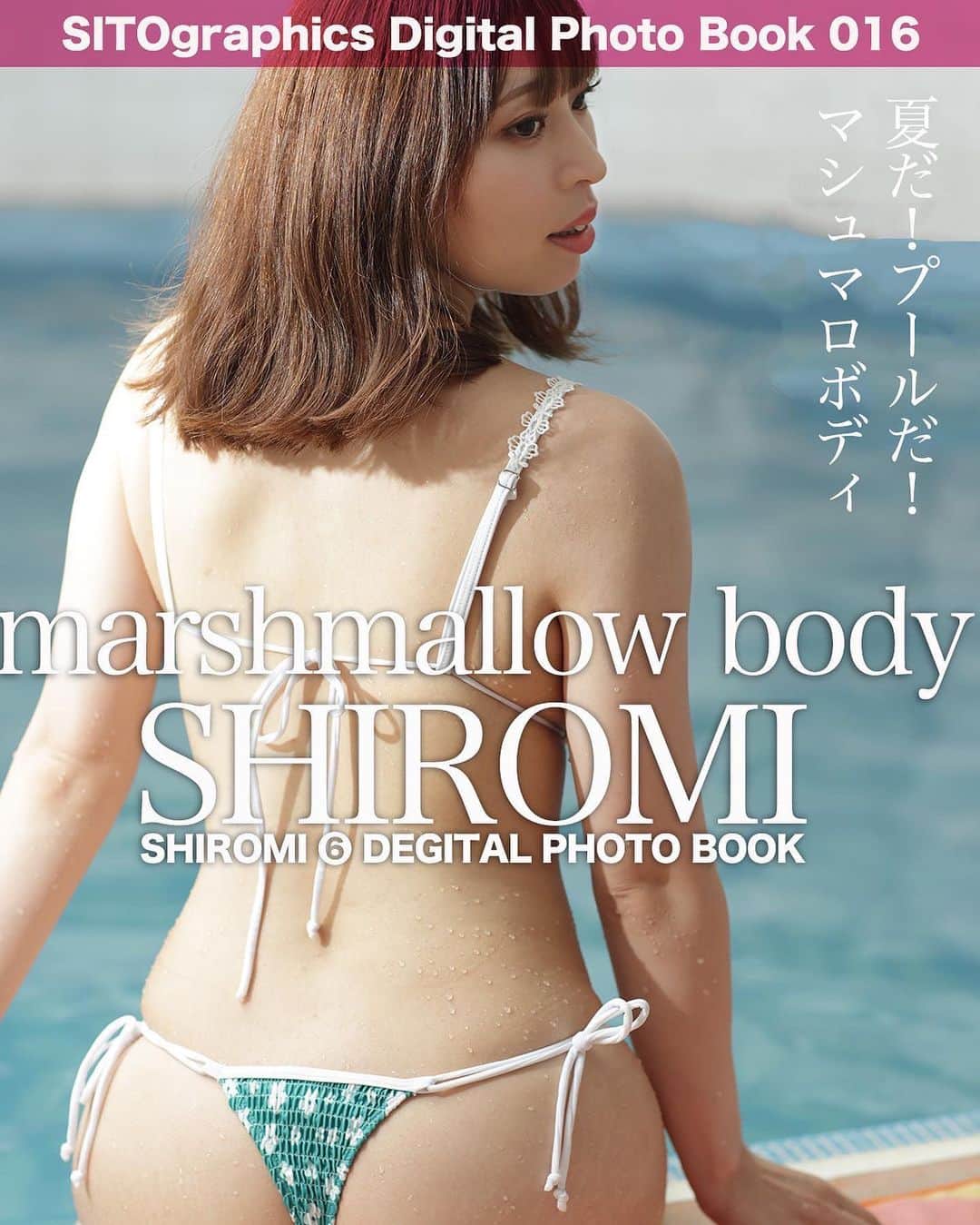 シト山口のインスタグラム：「しろみちゃんデジタル写真集⑥ 本日発売です( ´ ▽ ` )ﾉ 100ページ1,320円 お昼から配送始めます❤️  スクール水着メイドのオマケ付きは終了致しました🙏🏻🙇🏻‍♂️💕✨ 今月号から毎回メイドコスプレが予約特典で付いて来ます！  プールで、テンション上がってたけど、 黒のランジェリーが物凄くセクシーなんだよね❤️  【業務連絡】 しろみちゃん以外の写真集は８月から一斉に値上げ致します🙏🏻🙇🏻‍♂️💦宜しくお願い致します。 しろみちゃんだけお値段据え置きです。」