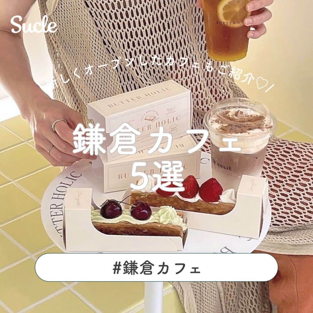 SUCLEのインスタグラム