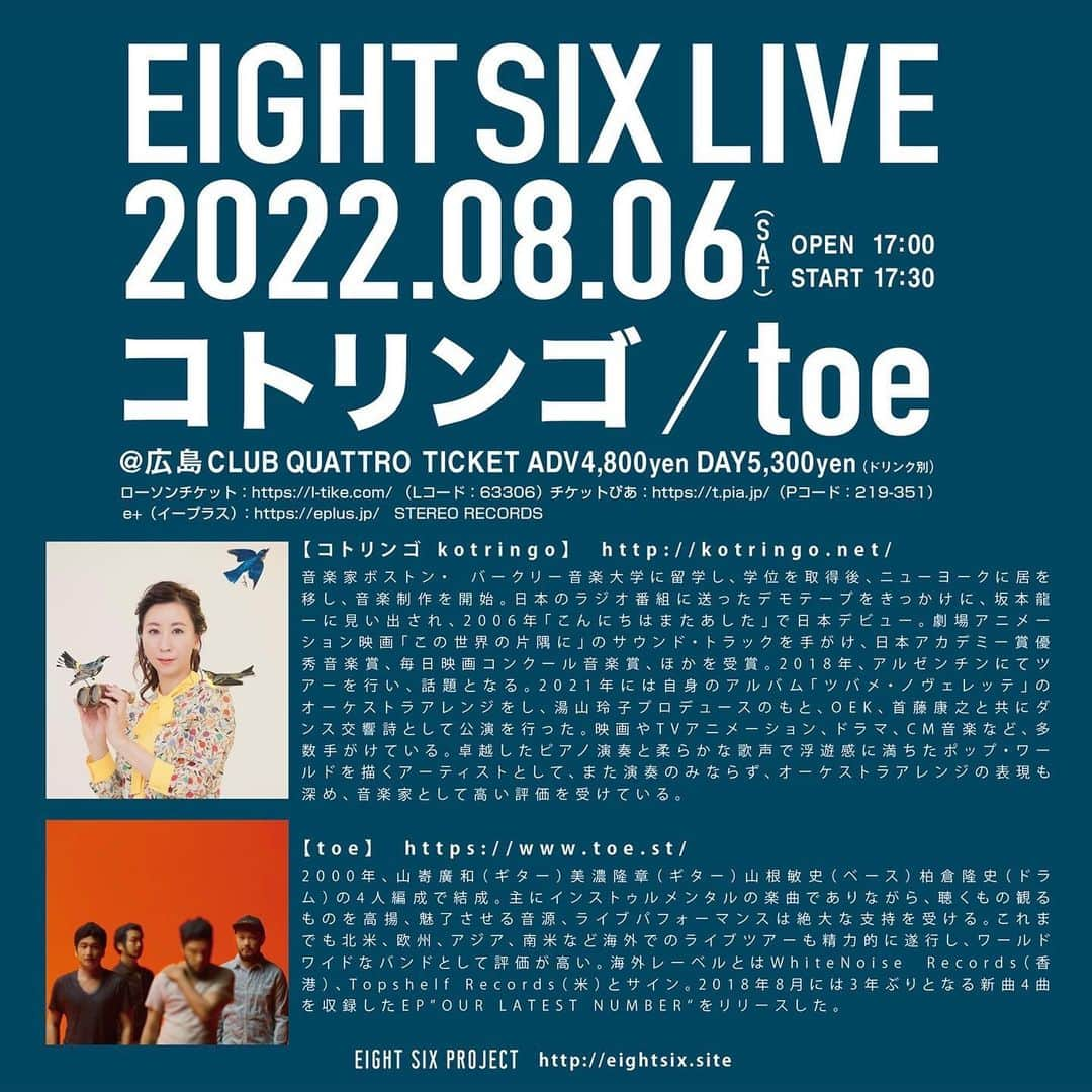 山嵜廣和さんのインスタグラム写真 - (山嵜廣和Instagram)「広島はとても久しぶりに伺います。コトリちゃんバンドとの対バンは初！チャーベくんも来てくれる！なので、お近くの方は是非とも、お誘いあわせのうえお越しくださいませませ。  EIGHTSIX LIVE2022.08.06 @広島CLUB QUATTRO  【BAND】   toe / コトリンゴ with 徳澤青弦（cello）鈴木カオル（drums） 【TICKET】前売￥4,800円/当日￥5,300円（全自由・税込・整理番号付/ドリンク代別@\600） 　 学割￥2,000円/当日￥2,500円（全自由・税込・整理番号付/ドリンク代別@\600） 　 ※学割は高校生以下が対象となります。ご来場時に学生証のご提示をお願いいたします。 　 ・再入場不可・未就学児入場不可、小学生以上チケット必要 【TICKET発売所】 ローソンチケット：https://l-tike.com/ （Lコード：63306）チケットぴあ：https://t.pia.jp/ （Pコード：219-351） e+（イープラス）：https://eplus.jp/　STEREO RECORDS 【お問合せ】広島クラブクアトロ：082-542-2280」7月24日 17時18分 - yamayamawo