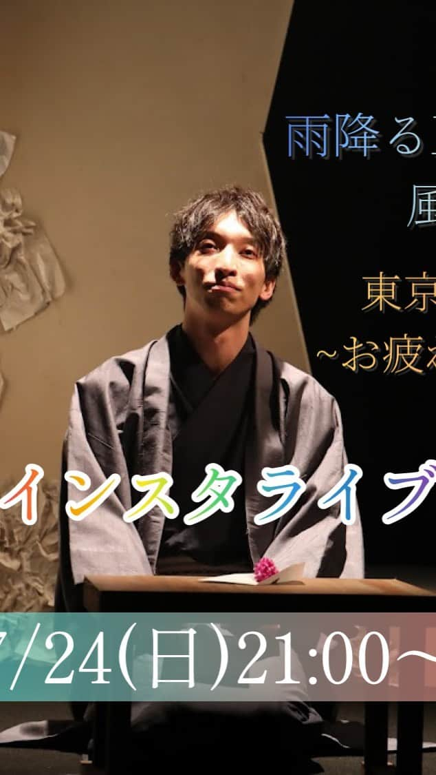 三好大貴のインスタグラム：「#雨降る正午2022 東京公演~お疲れ様会~インスタライブ☂️  会場はこちらです🌸🌻🍁❄️」