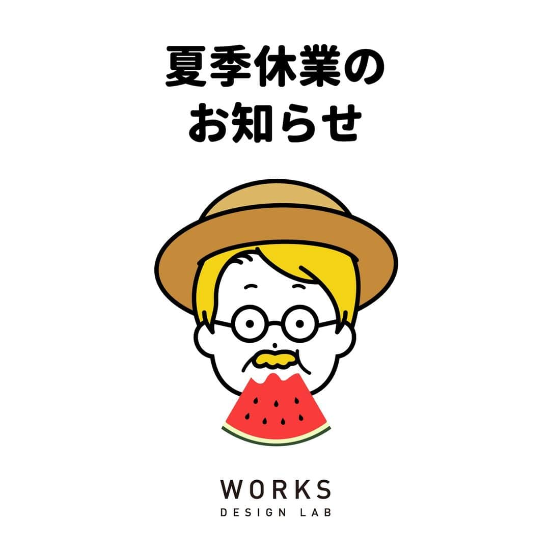 works_designのインスタグラム：「. 【夏季休業のお知らせ】  誠に勝手ながら、下記期間を夏季休業とさせていただきます。 2022年8月12日（金）～2022年8月16日（火）  ※12日（金）16日（火）はスタッフが交代で出勤しており、電話でのご連絡が可能です。 出勤日の詳細は担当スタッフまでお問い合わせください。 ※期間中もメールでのお問い合わせは可能ですが、ご返信は16日以降となります。  8月17日（水）9:00より通常通り営業しております。  この暑さは当分続きそうですね🌞💦 体調を崩されませんようご自愛くださいませ🍉✨」