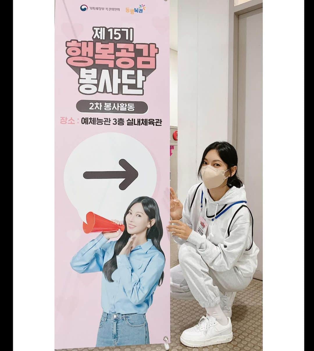 キム・ソヨンのインスタグラム：「#동행복권 💝 #행복공감봉사단 💚 즐거웠던 운동회🌿」