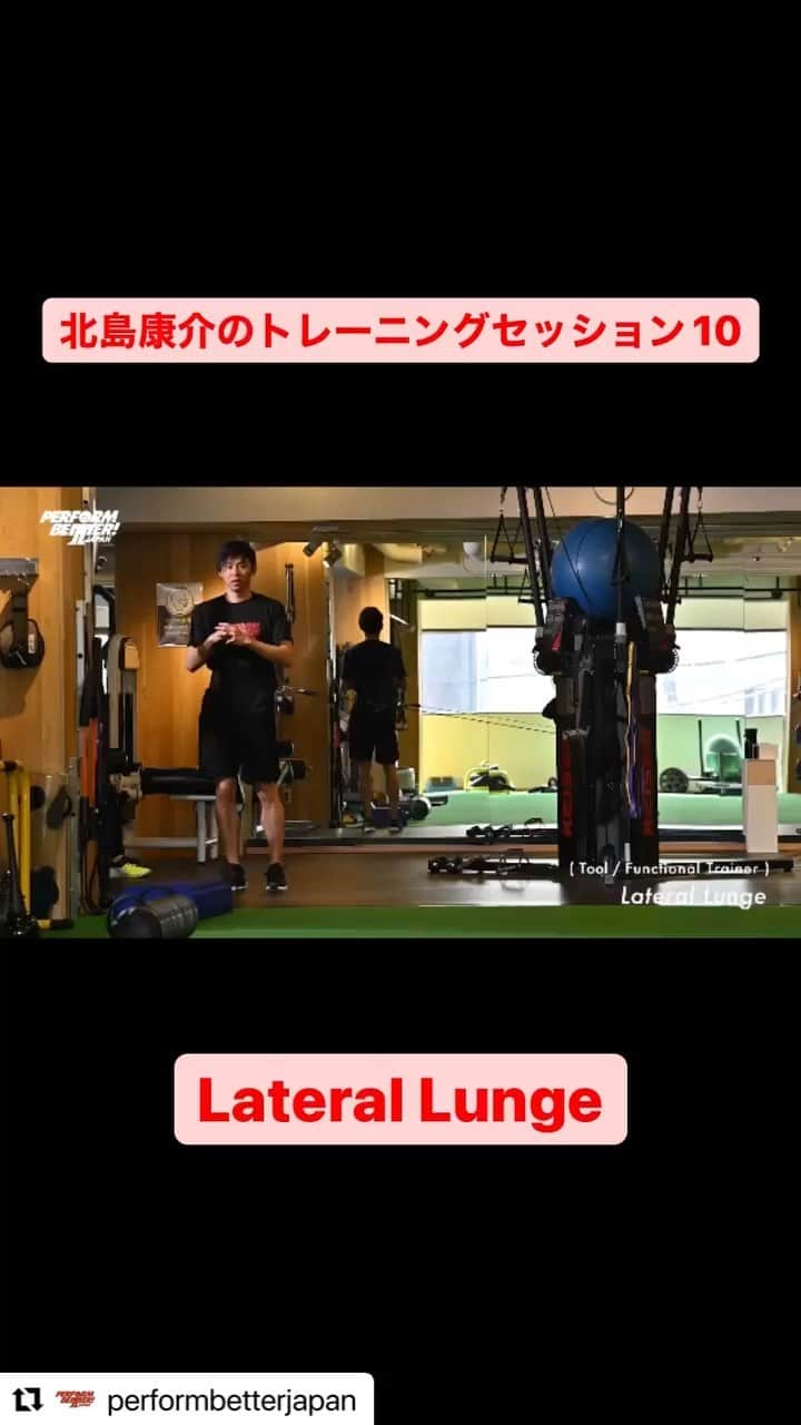 北島康介のインスタグラム：「@performbetterjapan with  ・・・ トレーニングセッション10 Lateral Lunge2  チェックポイント1 ラテラルの負荷が掛かるようにケーブルをセットする  チェックポイント2 ケーブルの負荷に負けないよう身体をコントロールしながら負荷を掛けている側の足でランジ動作を行う  使用器具 Functional Trainer #performbetter #performbetterjapan #パフォームベタージャパン #パフォームベター #youtube #training #トレーニング #exercise #エクササイズ #performance #パフォーマンス #miniband #foamroller #valslide #waterbag #stackablesteps #aquaball #functionaltraining #stabilitytrainer #superbands #jamball #kettlebell #laterallunge #aquabag #ラテラルランジ #ウォーターバッグ #アクアバッグ #スタッカブルステップ #バルスライド #ファンクショナルトレーナー」