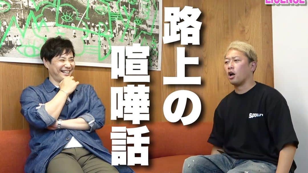 のインスタグラム：「本日18時にライセンスYouTube更新です。 お時間あります時に是非どうぞ！  #ライセンス #トーク #YouTube #お願いします」