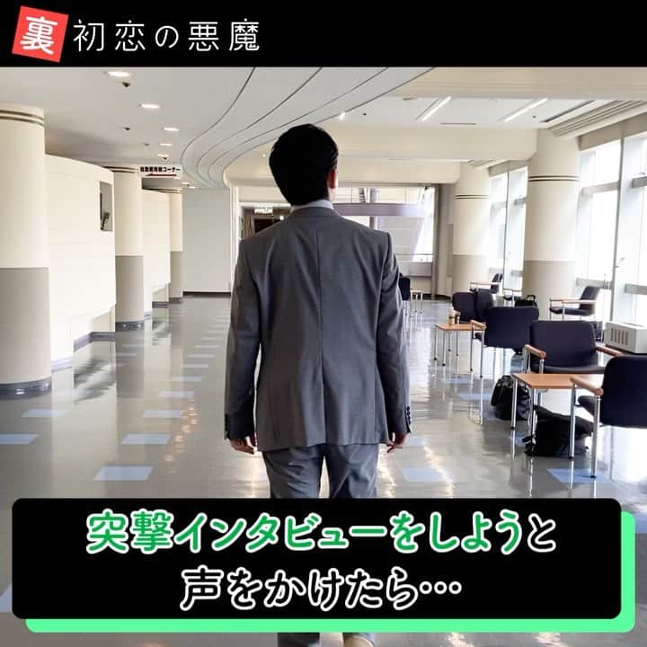 初恋の悪魔のインスタグラム