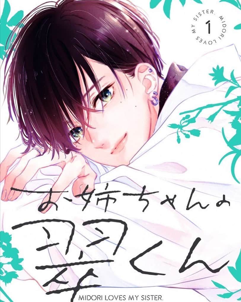 目黒あむのインスタグラム：「お姉ちゃんの翠くん1巻本日発売です☺️ ツンデレツインテ女子スイと、スイのお姉ちゃんの彼氏、翠くんのお話です  よろしくお願い致しますー！🌱✨  ⁡ フォロー♡コメントにメンションなどいつもありがとうございます🙇‍♂️✨ ⁡ #お姉ちゃんの翠くん #漫画 #少女漫画 #comic」