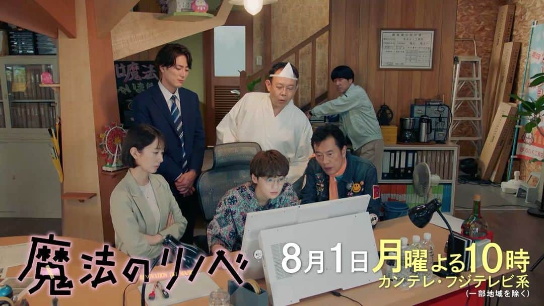 のインスタグラム：「. #魔法のリノベ 第2話 ご視聴ありがとうございました🏠  皆様の感想お待ちしてます🦉✨ﾎｳﾎｳ  ／ 第3話は 8月1日(月)夜10時放送🎬 ＼   ［次回は事故物件リノベ👻］  事故物件に泊まり込み調査！ 辿り着いたやばすぎる真相とは⁈😱  #波瑠 #間宮祥太朗 #金子大地 #吉野北人 #原田泰造 #遠藤憲一」