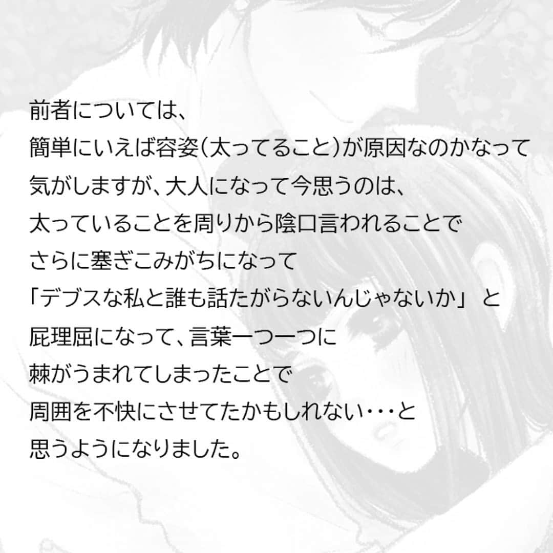 葉月かなえさんのインスタグラム写真 - (葉月かなえInstagram)「いまいちど、好きっていいなよ。という作品の中で言いたかったこと。  ちなみに、容姿はいまだにデプス継続中です（笑） でもね、いいの、こんな自分でも仲良くしてくれる人がいるから。それだけで幸せ。  自分がつらい状況の時って自分にいっぱいいっぱいで、周りが助けてくれてることに気づけないこともあるから、一度振り返ってみるのもいいかもしれない。  母が亡くなったときも、母の周りの人には「本当に優しい人だった」「笑顔が素敵だった」って言ってくれる方が多いことにびっくりした記憶があります。若い時は母をうっとおしく思っていたけど、今となっては自分も周りにそう思ってもらえるような人になりたいと思ってる。 でもそれにはまだまだ自分の課題が多くて、自分自身ももともと人付き合いが苦手というところもあり、こんな歳になってもまだ未完成かよとうんざりしたりもするけど、でもきっと完成なんてないんだろうなとおもって、とりあえず目の前にみえるものをひとつひとつクリアしていこうとおもってます。」7月26日 13時50分 - kanaehazuki7