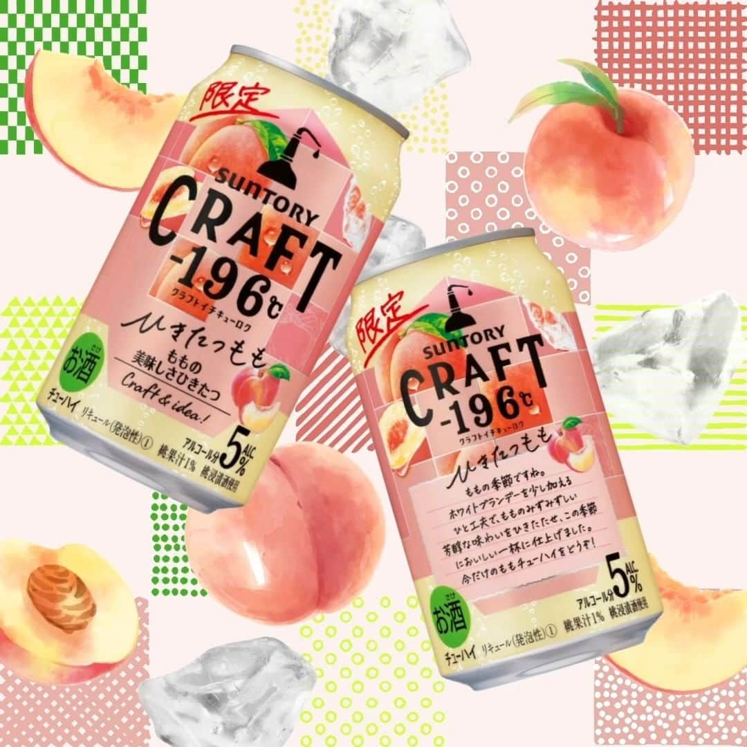 サントリーのインスタグラム：「桃のうまみがたまらない！🍑   ひきたつ果実の新チューハイ、CRAFT-196℃（ クラフトイチキューロク ）から #ひきたつもも が登場💕   桃の浸漬酒に、オリジナル原料酒のホワイトブランデーをわずかに加えることで、桃の芳醇な香り立ちを際立たせ、果実をそのまま頬張ったような、厚みのある味わいに✨   CRAFT-196℃シリーズではアルコール度数が統一されていないことはご存知ですか？🤔   果実の特長を最大限に引き出すために、フレーバーによって度数を変えているんです💡 旬の桃をCRAFT-196℃で味わうことで、桃がぐっときひたったおいしさを感じてみてください🍑   皆さんはどのCRAFT-196℃が好きですか？ コメント欄で絵文字を記入して教えてください👀  🍑:ひきたつもも 🍋:ひきたつレモン 🍊:ひきたつみかん 🍎:ひきたつりんご  #suntory #サントリー #CRAFT196 #クラフトイチキューロク #ol #アラサーOL #会社員 #おうち時間 #新社会人 #社会人の休日 #シンプルな暮らし #丁寧な暮らし #暮らしを楽しむ #暮らしを楽しく #日々の暮らしを楽しむ #暮らしのアイデア #お酒 #酒スタグラム #飲みスタグラム #家飲み #宅飲み #晩酌女子 #お酒好き女子 #もも #もも好き #イラストグラム #いらすとぐらむ #デジタルイラスト」