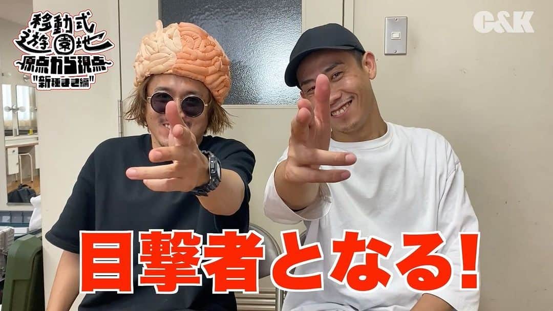 Keen（C&K）のインスタグラム：「移動式遊園地～原点から現点～"新 種まき編" in 広島  ただいま「四池家限定先行」受付中!!  📅2022年9月23日(金･祝)　 📍広島県・国営備北丘陵公園  みなさんお待ちしております!!  #candk #移動式遊園地」
