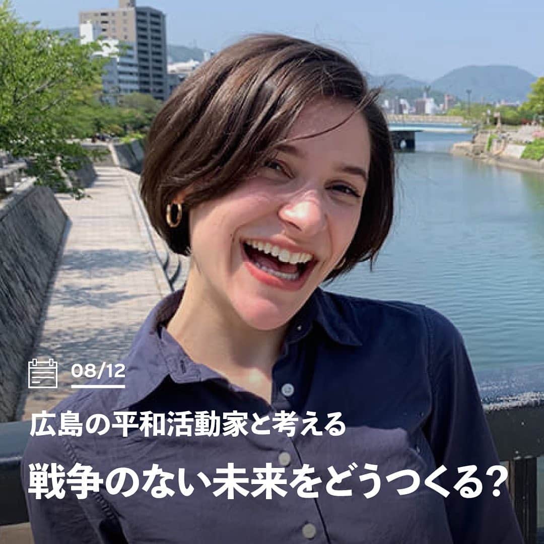 インスパイア・ハイのインスタグラム：「広島の平和活動家とともに「平和」の授業をつくる 1day サマーキャンプ 2022のお知らせ☀️  現在ウクライナをはじめ、世界中でまだまだ戦争や紛争が続いています。 そのような状況の中、Inspire Highでは10代からの「平和を実現するために、何をどう学んだらいいんだろう？」という声に注目し、10代の目線で「平和」という授業を考えるワークショップイベントを開催します！  10代の目線で、平和を学ぶ方法やスタイル、新しい教育のあり方のアイデアを出しながら、「自分だけの平和の授業」をつくっていく1日です。 ゲストは、広島の平和活動家メアリー・ポピオ氏。プロの目線からインスピレーションをもらいながら、一緒に考えていきます。  【開催日時】 8月12日（金）15時-19時   【形式】 オンライン開催（Zoom）  【言語】 トークセッションのみ英語（同時通訳あり）、その他は日本語で進行  【参加者】 ・全国の中高生 ・先生（※先生方にも参加いただき、ワークショップも実践いただきます）  その他詳細は @inspirehigh_ のURLより  【トーク内容】 メアリー・ポピオさんは、アメリカから日本に移住し、世界中の人々に被爆者の声を伝えるオンラインプログラムや、平和学習のためのツアーを行っています。  きっかけは、大学2年生のとき。大学で学んでいたアジアの歴史研究のために訪れた長崎で、初めて原爆の恐ろしさを知りました。  平和活動への思いを強く抱きながらも、原爆の”加害国”でもあるアメリカ人として、日本での活動に葛藤を覚えていたメアリーさん。  しかし、被爆者の方から「英語圏の人に私たちのストーリーを伝えてほしい」と言われたことから、被爆の歴史は日本だけの問題ではなく、地球に住む全ての人の平和につながるという気づきを得ました。  ウクライナをはじめ、いまもなお世界中で戦争や紛争が続く中、戦争のない未来はどうすればつくれるのでしょうか？ガイドのメアリーさんと一緒に考えましょう。  【ゲストプロフィール】 メアリー・ポピオ アメリカ出身のNPO・PCVの共同設立者。2016年に広島平和文化センターの前理事長スティーブン・リーパー氏と共同でPeace Culture Village通称PCVを創業。PCVは広島市の若者主導型のNPOであり、平和教育、社会起業、若者のエンパワーメントを通じて、持続可能な平和文化の創造に取り組む。現在は広島に移り住み、広島市内で活動を行っている。  @npopcv @mawiepo   ======================= ⠀ Inspire Highは世界中の創造力と10代をつなぐ、EdTechプログラム。世界中の第一線で自分らしく活躍するクリエイティブに生きる大人たちと「答えのない問い」について考え、同世代で共有し合う双方向型の学びを提供しています。⠀  ====================  #インスパイアハイ #inspirehigh #高校生#中学生#中高生#オンライン授業#オンラインスクール #平和 #戦争のない未来 #平和活動 #広島」