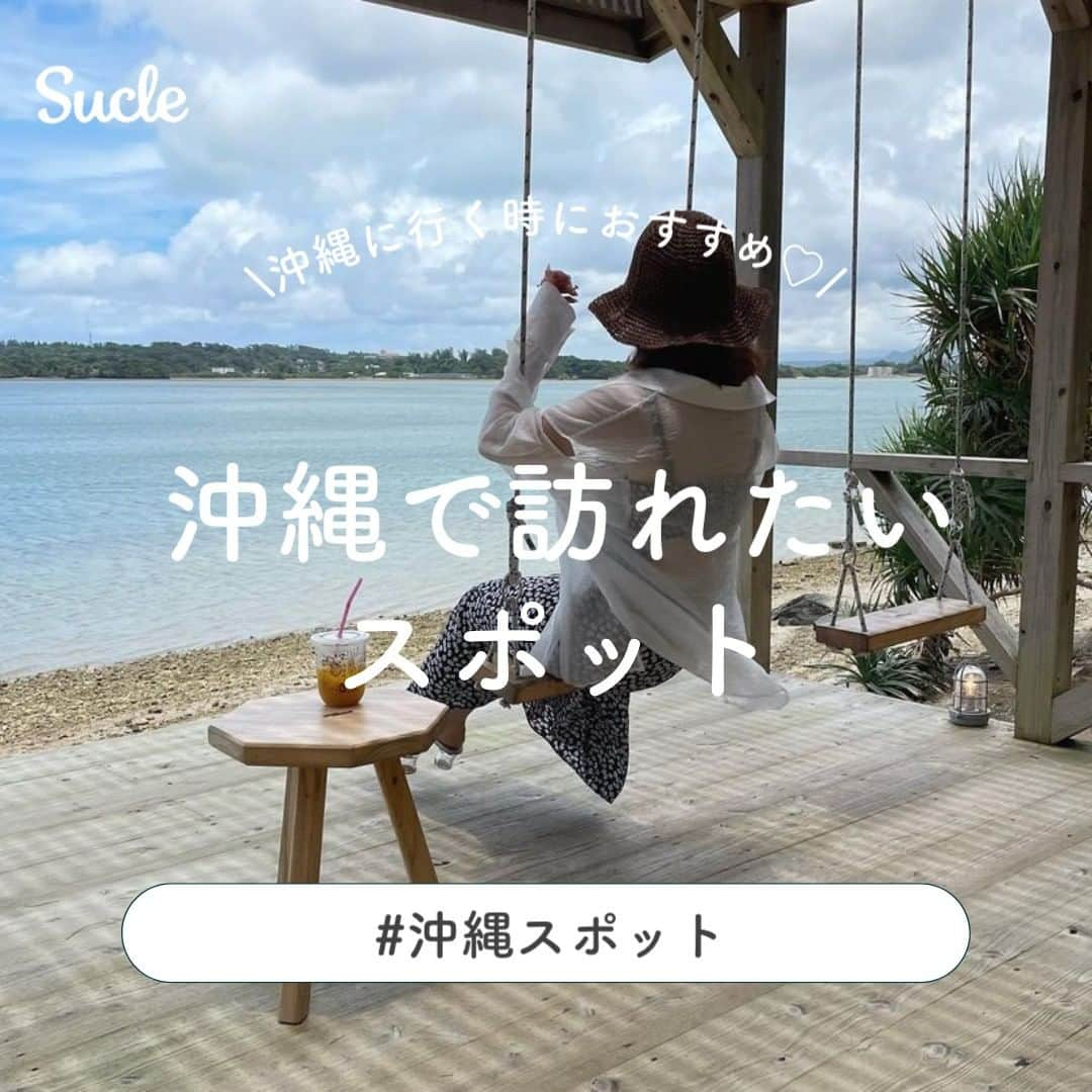 SUCLEのインスタグラム