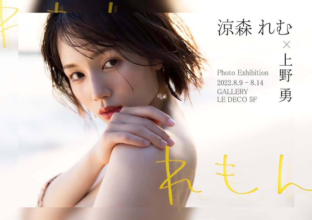 涼森れむのインスタグラム：「. 初の個展「れもん」がギャラリールデコ5Fで8/9(火)～8/14(日)まで開催されます💐 . 11(木)～14(日)は在廊させて頂きます！ 最終日の14(日)は購入者特典があります❤️‍🔥 時間のある方は是非観に来てくれたら嬉しいです🌺」