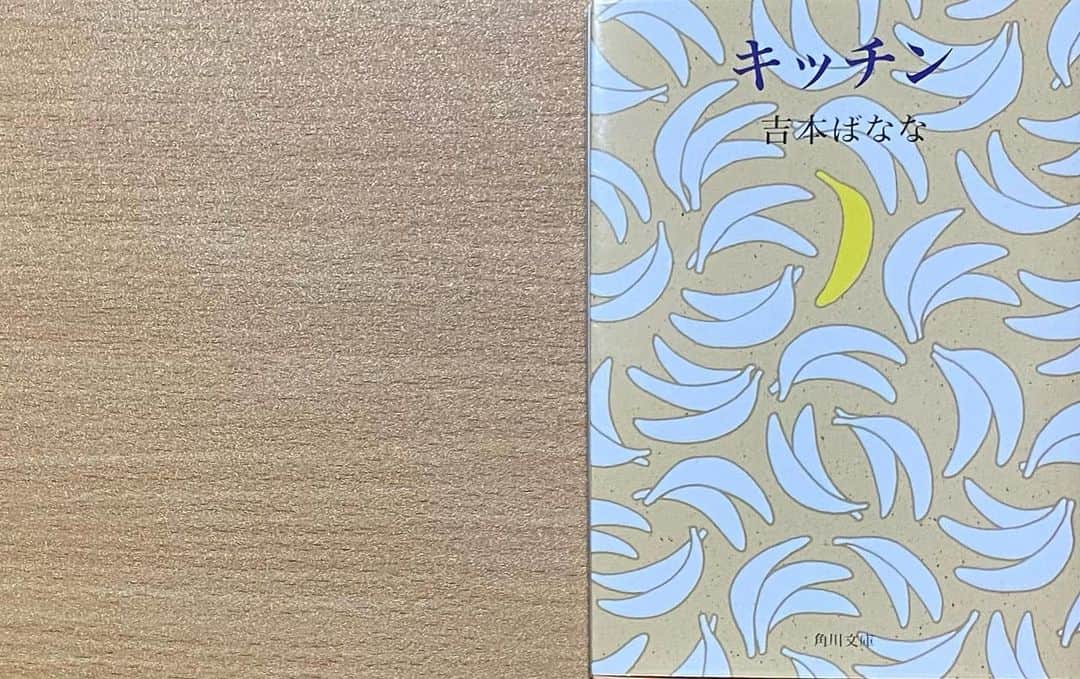 木下美優のインスタグラム：「#キッチン #吉本ばなな 著 ⁡ * ⁡ 内容（「BOOK」データベースより） 私がこの世でいちばん好きな場所は台所だと思う―祖母の死、突然の奇妙な同居、不自然であり、自然な日常を、まっすぐな感覚で受けとめ人が死ぬことそして生きることを、世界が不思議な調和にみちていることを、淋しさと優しさの交錯の中であなたに語りかけ、国境も時もこえて読みつがれるロング・ベストセラー、待望の定本決定版。“吉本ばなな”のすべてはここから始まった。 ⁡ ⁡ 　 * ⁡ 夜中に川まで散歩したくなったし、 美味しいカツ丼を食べたくなったし、 家族や友人との時間を大切にしようと思ったけど 時の流れと共にその気持ちを忘れてしまいそうで怖い。 ⁡ 読み終わった次の日も夜、布団の上で読んだ。 夜のちょっと暗い部屋で開きたくなる。大切な本だ。 ⁡ #読書記録 #読書 #読書感想文」