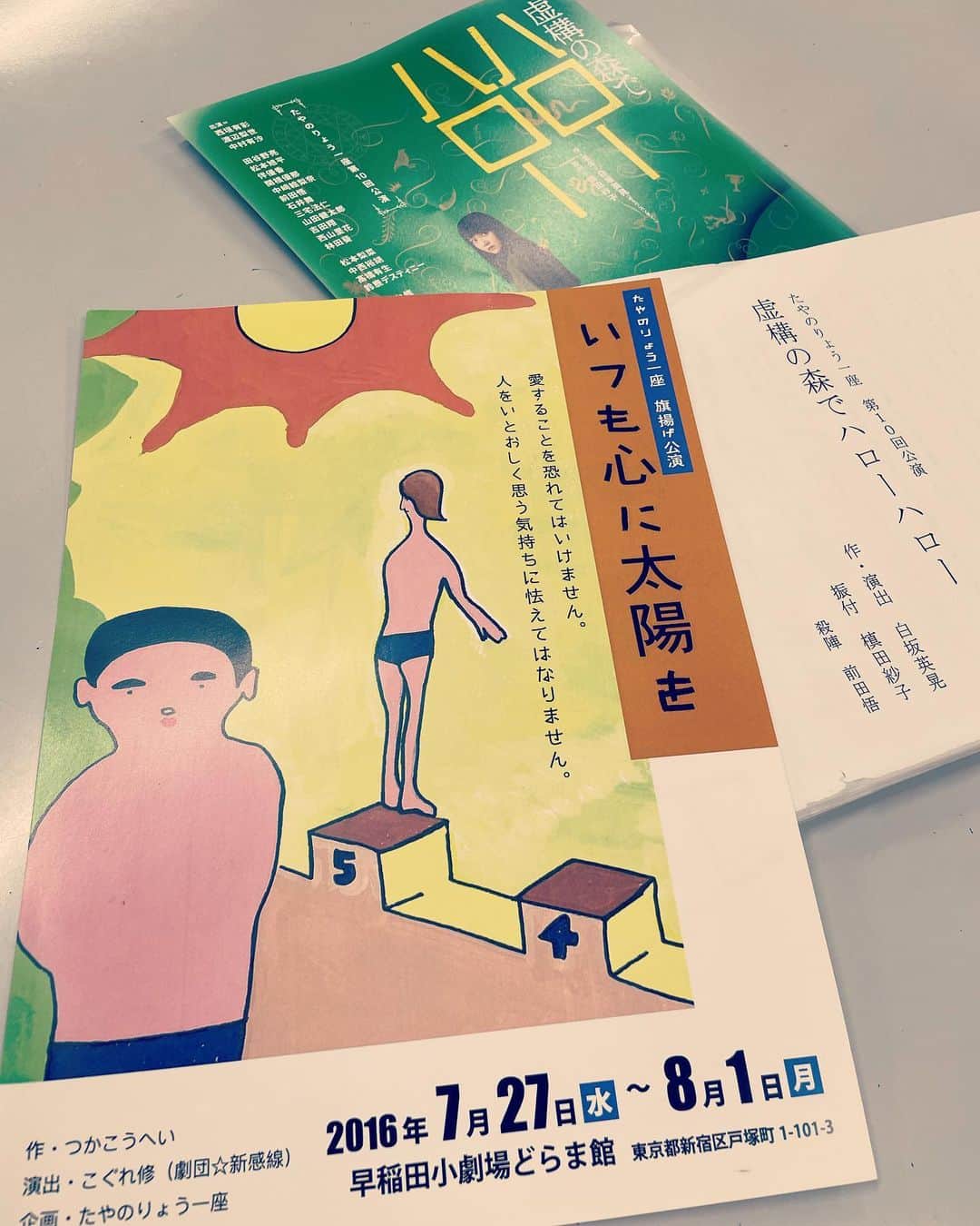 田谷野亮のインスタグラム：「昨日は一座旗揚げ丸6年ということに気付きました。 大変な時はいつも心に太陽をと思いながら、たくさんの出会いと別れを繰り返してきました。 前だけ向いて、走ってきた今は、誰とどこにいるんだろうか。 そして今日も、前だけを向いている子達が稽古をしています。 いつも心に太陽を☀️」