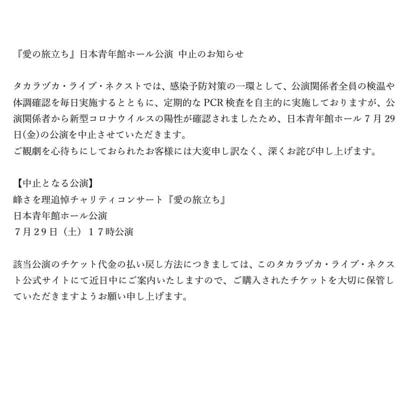 星奈優里のインスタグラム：「🍀お知らせです🍀 大変残念なのですが、7/29に予定しておりました『峰さを理追悼コンサート〜愛の旅立ち』は公演中止となりました。お申し込み下さって楽しみにしてくださっていた皆様、申し訳ありません。私も本当に残念です。 チケットの払い戻しにつきましては、お申し込みの方個々にご連絡差し上げます。よろしくお願い致します。  注)上記の表示は土曜日となっておりますが、正しくは7月29日(金曜日)です」