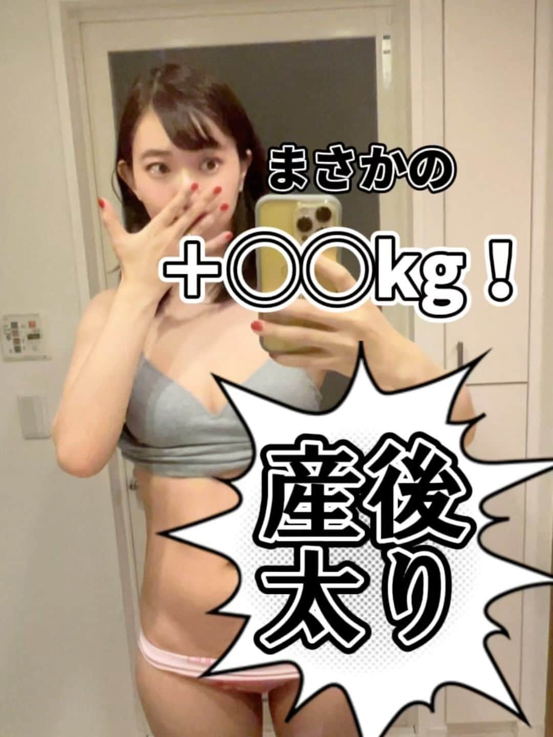 倉持由香のインスタグラム：「YouTubeに産後ダイエット動画を載せていくことにしました！☺️自分で撮影・編集してるので不定期更新になっちゃいますが、よければチャンネル登録＆コメントで応援よろしくお願いします！！！！  https://youtube.com/shorts/_qJmnZTpwTQ?feature=share  #ダイエット #産後 #産後太り #グラビア」