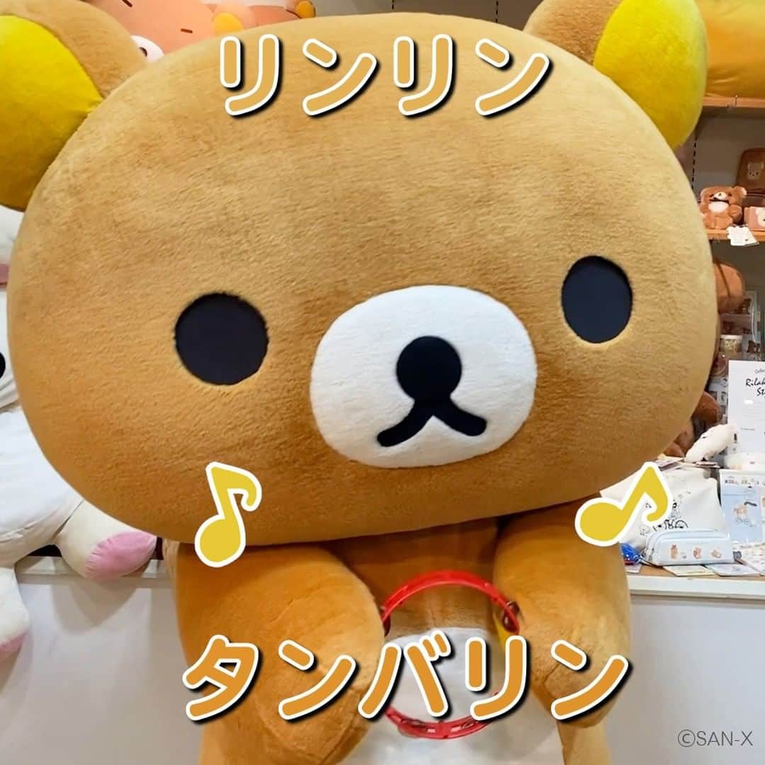 ☆期間限定リラックマ公式Instagram☆のインスタグラム