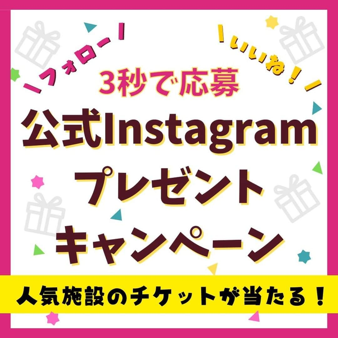 eparkのインスタグラム：「. . EPARKおでかけから、 プレゼントキャンペーン第2弾！ . 第2弾は、天空のオアシス🌿𓈒 𓏸𓈒𓂂𓈒 𓂃 『サンシャイン水族館』 . @epark_odekake ↑のアカウントをフォロー&いいね！で人気施設のチケットが当たるとってもおトクなキャンペーン！ . ▼ キャンペーン詳細 は @epark_odekake の同じ画像の投稿をチェック！ . . #EPARKおでかけ #おでかけ #EPARK #レジャー #クーポン #お得 #おトク #チケット #旅行好きな人と繋がりたい #旅行 #チケットプレゼント#プレゼント企画#懸賞#抽選#ペア#プレゼント#フォローいいねキャンペーン #当たる #デート#水族館#抽選で当たる#プレキャン#サンシャイン水族館」