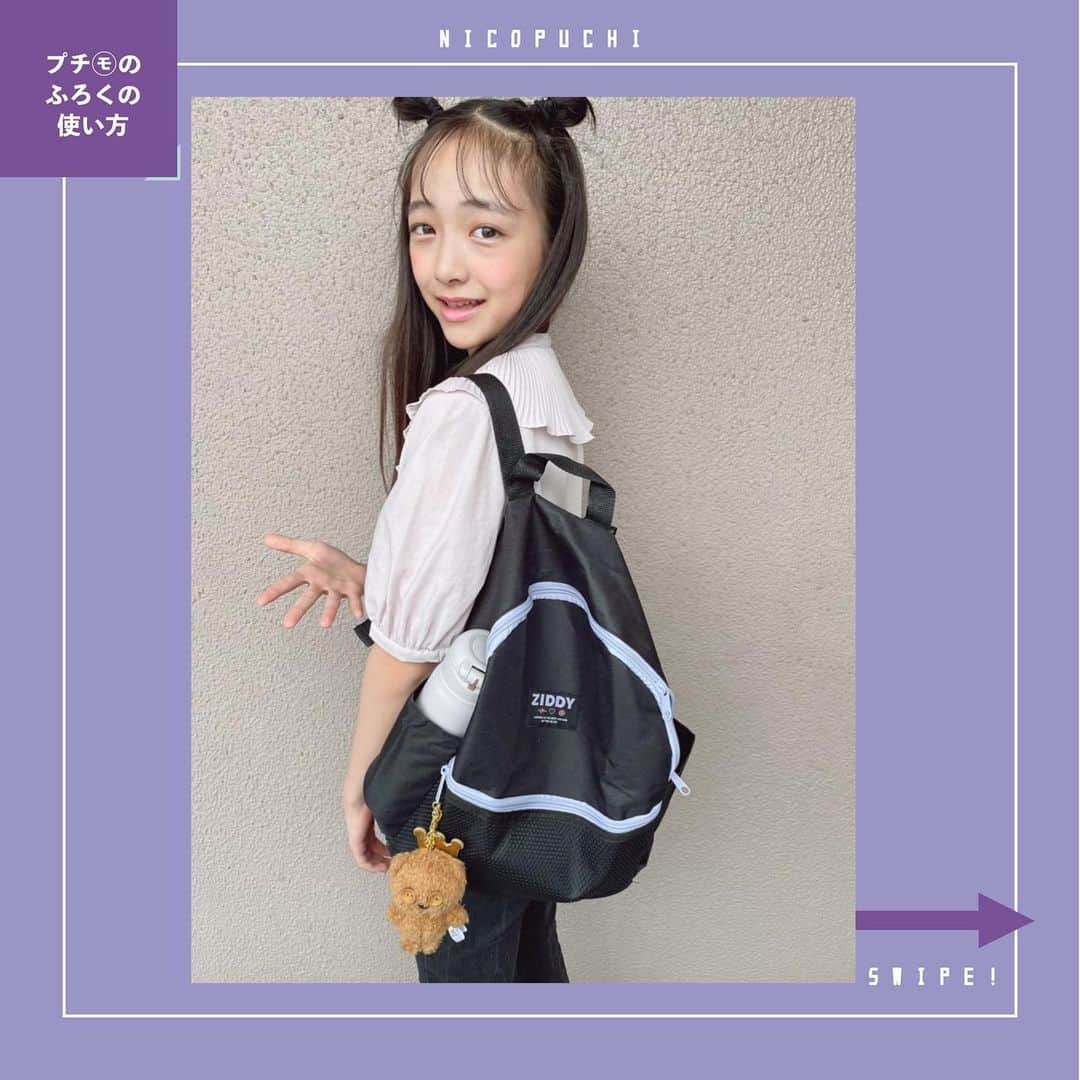 ニコ☆プチのインスタグラム：「🍒  リリのふろくの使い方をチェック🥳  リリはお友だちと遊びに行くとき、 ふろくのリュックを使ってます！ 必要な物が全部入るし、 横ポケットには水筒なども入っちゃうから、 大活やく間違いなし🌟🎶 まだニコ☆プチを買ってないみんなはゲットしてね💓💓  #ニコプチ #ニコプチふろく #プチモのふろくの使い方 #ニコプチふろくのある生活 #ZIDDY #中瀬梨里」