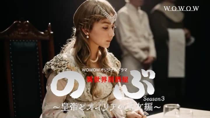 平祐奈のインスタグラム：「🍺🍺🍺 WOWOWオリジナルドラマ  『異世界居酒屋「のぶ」Season3 ～皇帝とオイリアの王女編～』  オイリアの王女摂政宮•セレスティーヌ役で 出演させていただきます👑  放送は来年です！ お楽しみに〜！ #居酒屋のぶ」