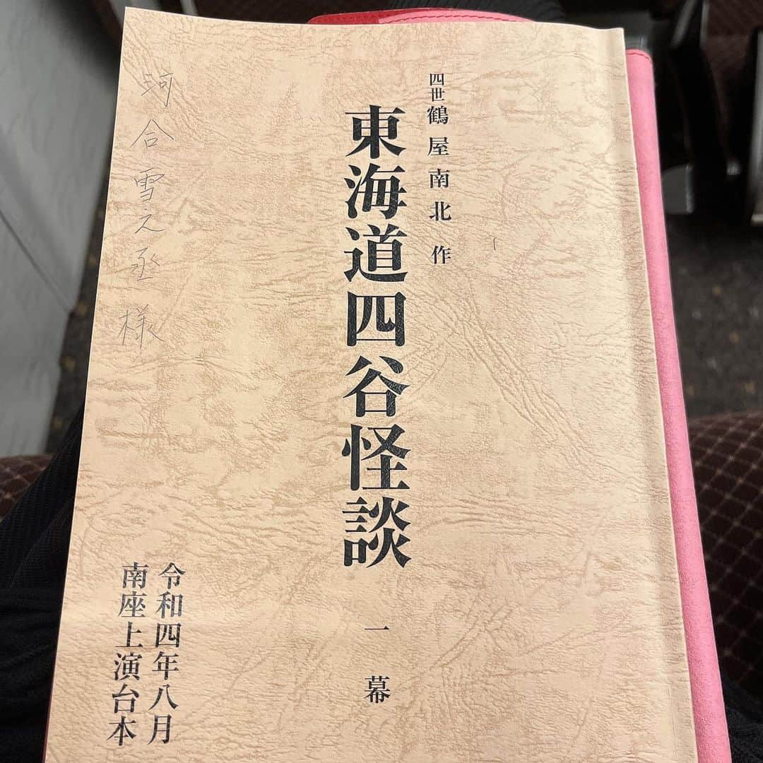 河合雪之丞のインスタグラム：「いよいよ京都南座に入ります〜☺️ #坂東玉三郎特別公演　#上村吉弥　#片岡松之助　#中村歌女之丞　#喜多村緑郎　#河合雪之丞」