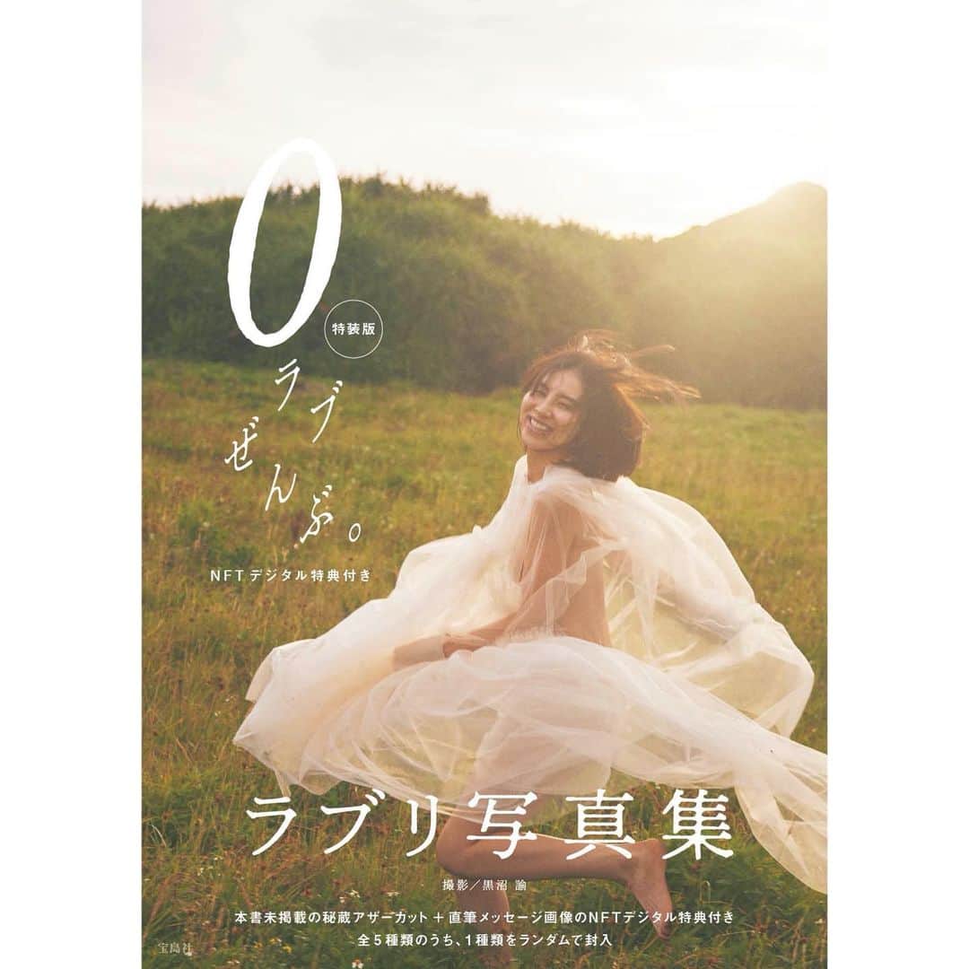 ラブリのインスタグラム：「・ 初の写真集『ラブ、ぜんぶ。』  特装版のカバー初公開となります✨こちらは、笑ってて 通常版と空気も違って、またいいよね🌹  そしてお渡し会のイベントも決定しました🤫  久しぶりに会える機会です。 みんなに会えたら嬉しいな。  ▪︎写真集お渡し会イベント 9月3日　新宿ブックファーストにて 整理券はブックファーストにて購入可能 当日券での参加ももちろんokです。  その他詳細はストーリーにて➡︎」