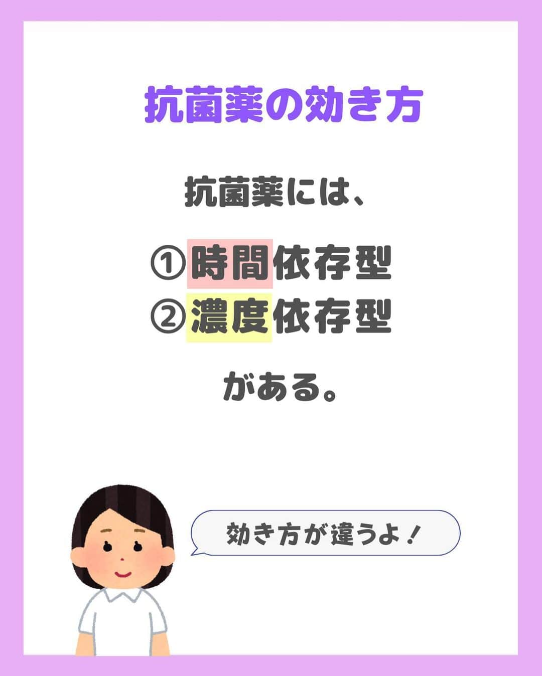 看護師ナスさんのインスタグラム写真 - (看護師ナスInstagram)「どうも！看護師ナスです🍆  「ヤバイ！○時の点滴まだいけてなーい」って場面、よくありますよね…  何事もなんで？がわかると意識づけになりますね☺️  ———————————————————————— ▼看護師あるあるのオープンチャット立ち上げました🌿 @nursenasunasu  #看護師ナス #看護師と繋がりたい #看護師あるある #看護師 #ナース #看護師辞めたい #看護師やめたい #新人ナース #看護師転職 #看護師勉強垢 #看護 #看護師の休日  #看護師ママ #看護師の卵 #看護学生と繋がりたい #看護学生 #看護実習  #看護学生  #看護学生の勉強垢  #抗菌薬 #作用」7月30日 18時21分 - nursenasunasu