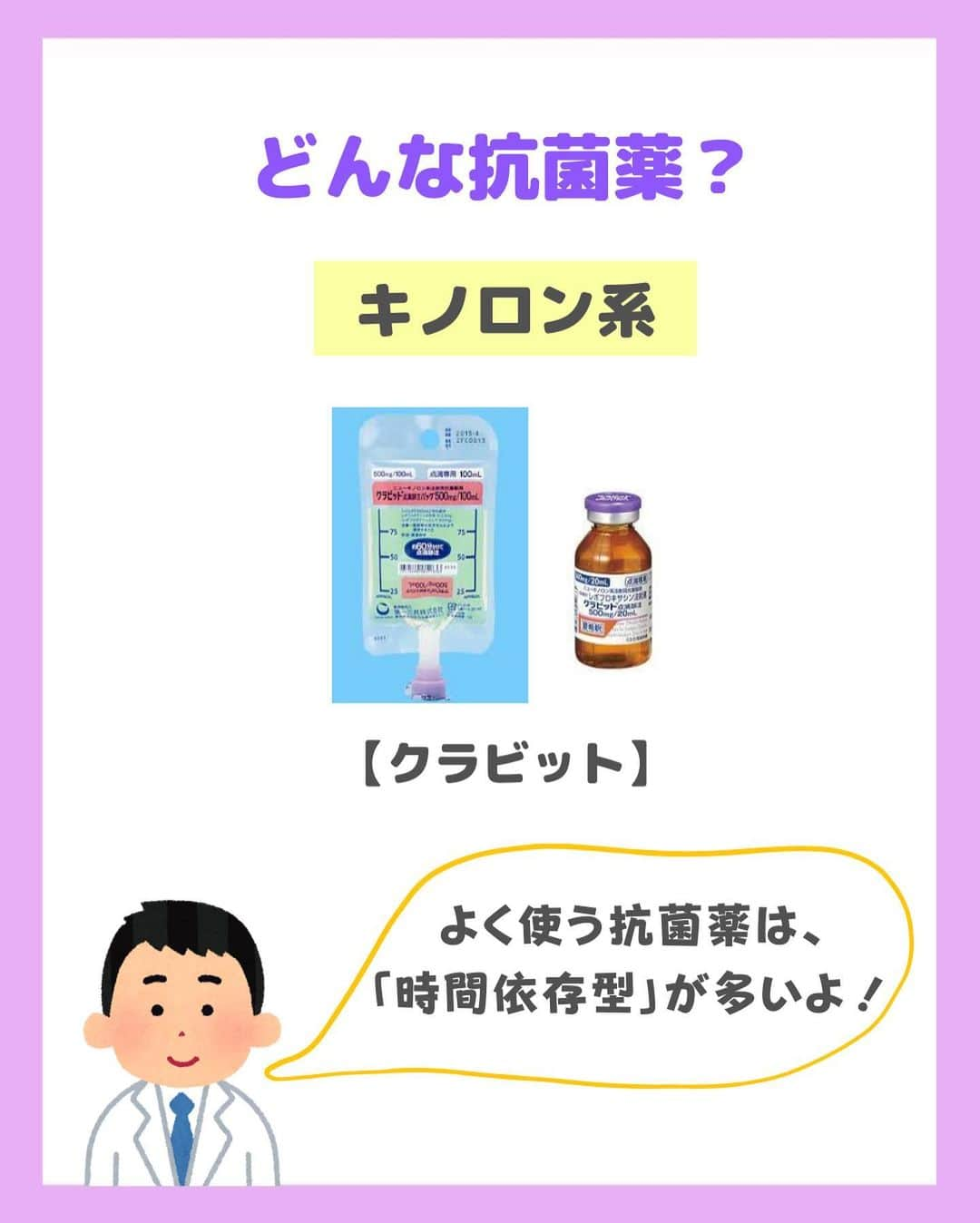 看護師ナスさんのインスタグラム写真 - (看護師ナスInstagram)「どうも！看護師ナスです🍆  「ヤバイ！○時の点滴まだいけてなーい」って場面、よくありますよね…  何事もなんで？がわかると意識づけになりますね☺️  ———————————————————————— ▼看護師あるあるのオープンチャット立ち上げました🌿 @nursenasunasu  #看護師ナス #看護師と繋がりたい #看護師あるある #看護師 #ナース #看護師辞めたい #看護師やめたい #新人ナース #看護師転職 #看護師勉強垢 #看護 #看護師の休日  #看護師ママ #看護師の卵 #看護学生と繋がりたい #看護学生 #看護実習  #看護学生  #看護学生の勉強垢  #抗菌薬 #作用」7月30日 18時21分 - nursenasunasu