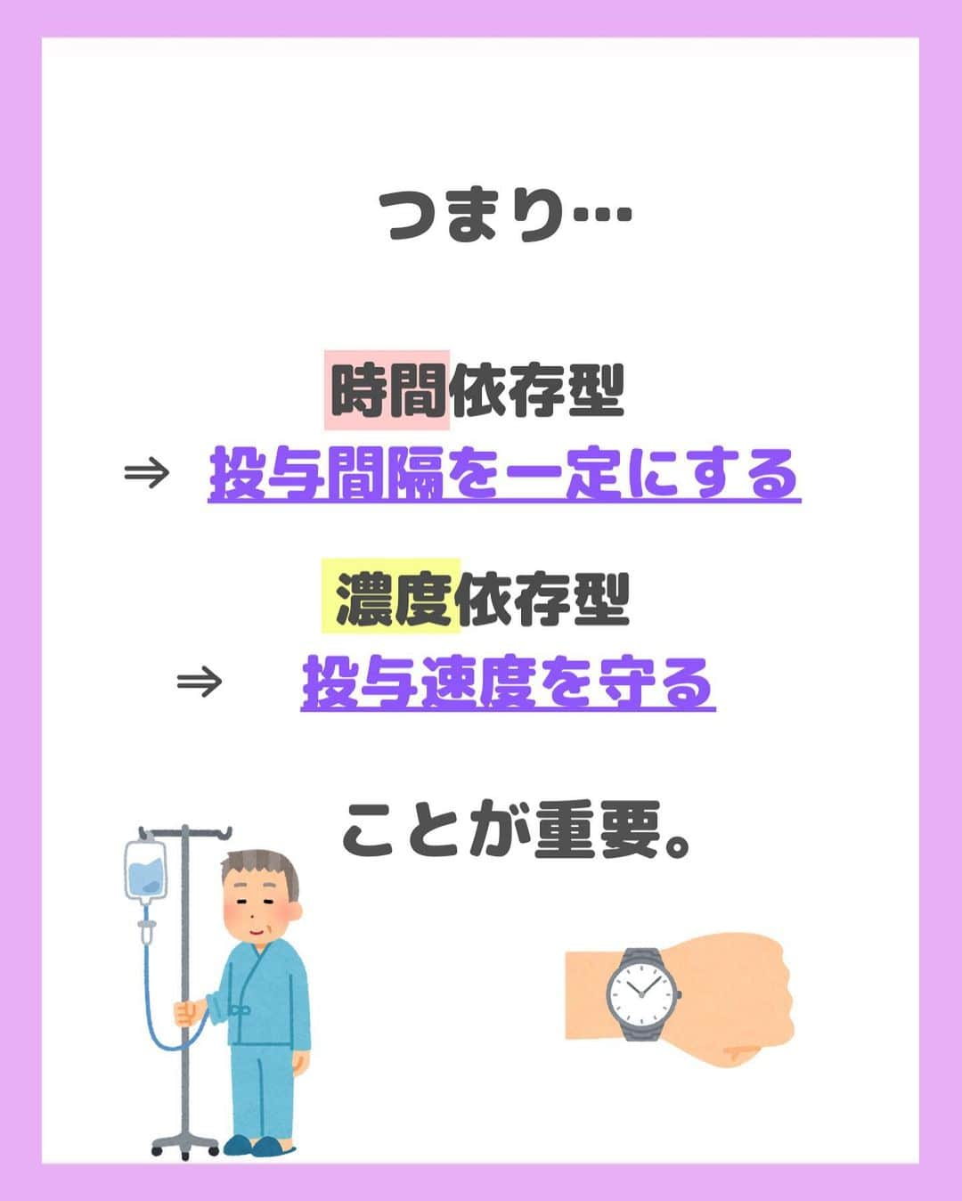 看護師ナスさんのインスタグラム写真 - (看護師ナスInstagram)「どうも！看護師ナスです🍆  「ヤバイ！○時の点滴まだいけてなーい」って場面、よくありますよね…  何事もなんで？がわかると意識づけになりますね☺️  ———————————————————————— ▼看護師あるあるのオープンチャット立ち上げました🌿 @nursenasunasu  #看護師ナス #看護師と繋がりたい #看護師あるある #看護師 #ナース #看護師辞めたい #看護師やめたい #新人ナース #看護師転職 #看護師勉強垢 #看護 #看護師の休日  #看護師ママ #看護師の卵 #看護学生と繋がりたい #看護学生 #看護実習  #看護学生  #看護学生の勉強垢  #抗菌薬 #作用」7月30日 18時21分 - nursenasunasu