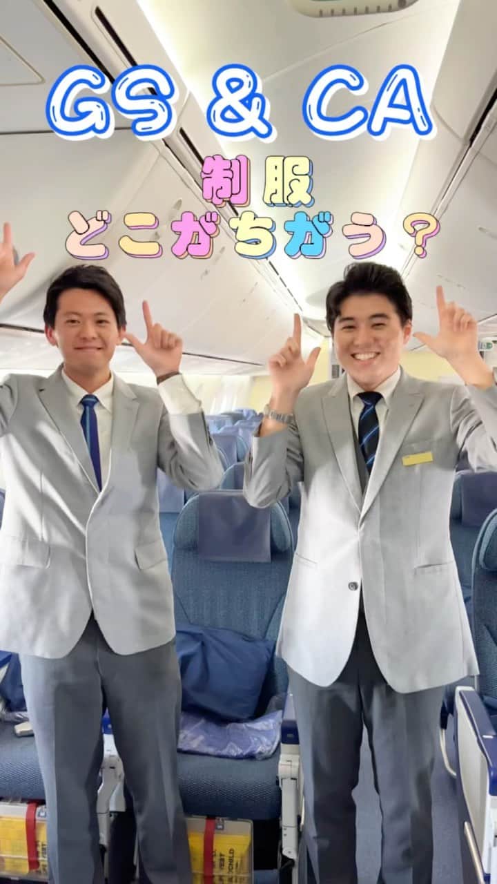 ANAのインスタグラム：「✅制服どこがちがう？✈️🔍 コメントで教えてね🤗  #allnipponairways #ana #CA #客室乗務員 #キャビンアテンダント #cabinattendant  #gs #グランドスタッフ #飛行機 #airplane #空港 #airport  #職業紹介 #紹介 #航空会社 #エアライン #夢  #dream #お仕事 #制服 #間違い探し」