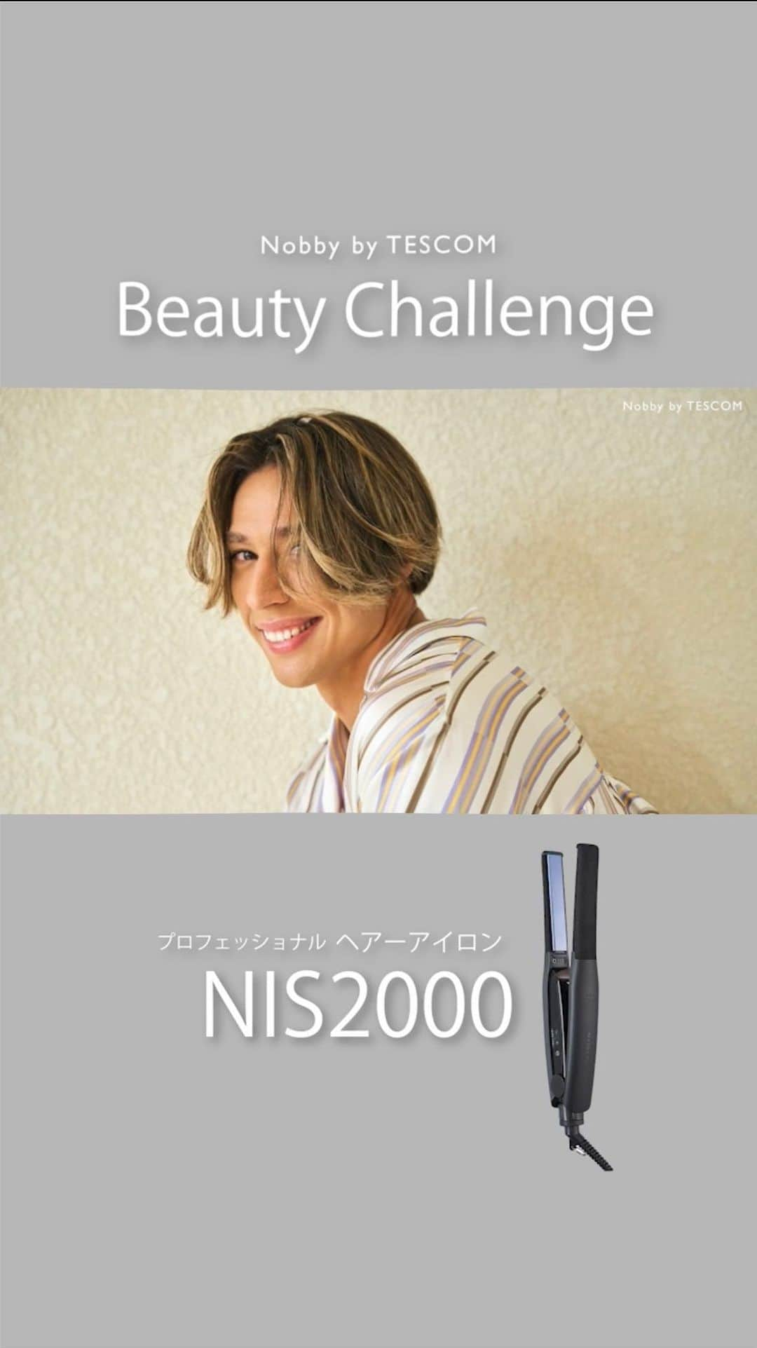 當間ローズのインスタグラム：「今回、Nobby by TESCOMのWEBムービー、 「Beauty Challenge」に出演しました🌹  僕が使用したヘアーアイロンは、 アレンジメントに特化している細身のヘアーアイロン！ 撮影で実際に使ってみて、指先感覚でスタイリングできることに驚きました！  毛先のアレンジをしたいメンズにもおすすめのヘアーアイロンなので、 タグ付けしてある、公式Instagramをチェックしてみてね！  @tescom_beauty   #tescom  #テスコム  #ヘアーアイロン #nobbybytescom  #NIS2000 #PR  #Beautychallenge」