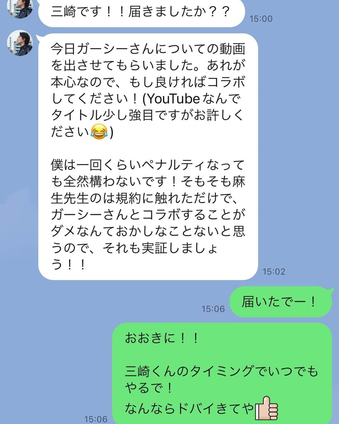 のインスタグラム：「三崎くんからLINEもらった！ やっぱええ奴やなー お互いどん底味わってるから そこから這い上がることがどんだけ大変かわかんねん。 素直にオファー受けさせてもらうで！ どうせならドバイでやろー笑笑  LINE晒してごめんやで笑笑」