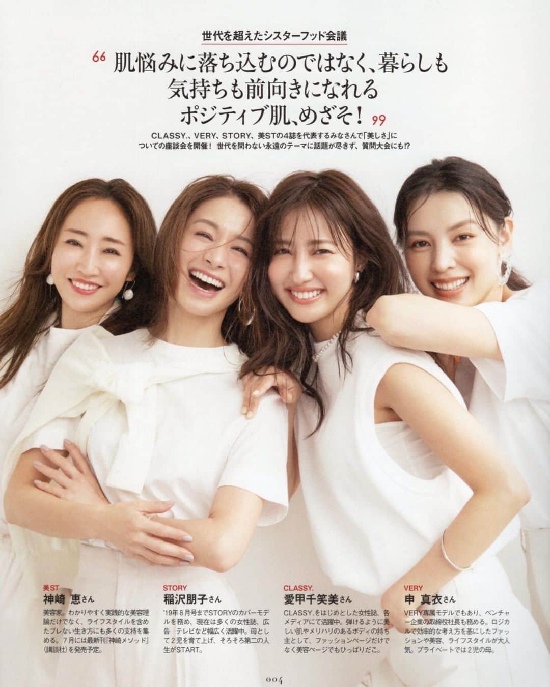 愛甲千笑美のインスタグラム：「憧れの先輩方とお仕事ができて とってもうれしかった日😖💘 Classy今月号です!」
