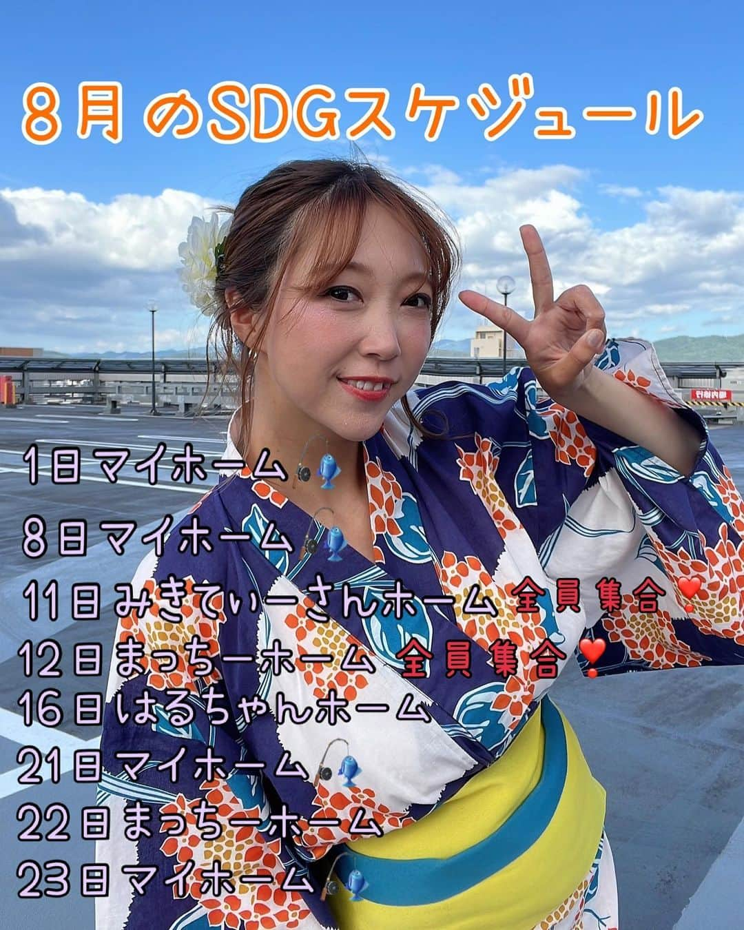 あさいあみさんのインスタグラム写真 - (あさいあみInstagram)「明日からもぉ8月🌺 8月もスーパードームを宜しくお願い致します😝  明日はマイホーム🎣だー❣️  @sunnydaygirls   京都、奈良で来月も待ってるよー❣️」7月31日 12時31分 - asai_ami