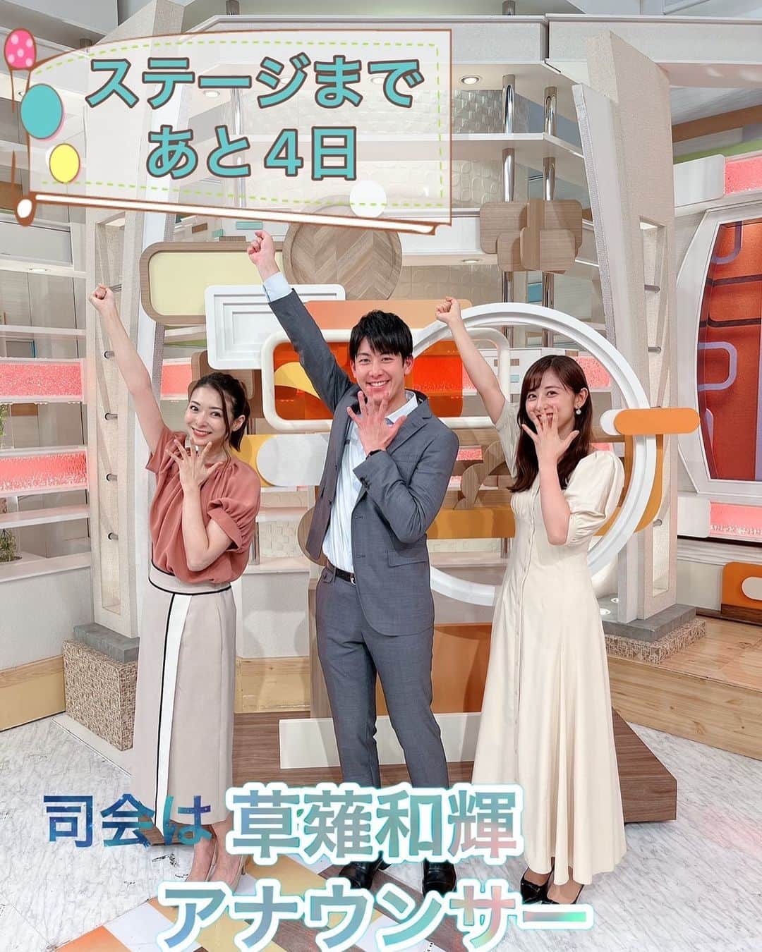 テレビ朝日「グッド！モーニング」さんのインスタグラム写真 - (テレビ朝日「グッド！モーニング」Instagram)「【SUMMER STATIONコラボ企画 💃】 住田紗里アナ×斎藤ちはるアナ  『私たちと一緒に踊りませんか？』 真夏の特別ステージまで ✨✨✨あと4日✨✨✨  司会は草薙和輝アナウンサーです😎  グッド！モーニングファミリーと 一緒に踊りましょう🔥 テレビ朝日で待ってます❗️❗️  ↓無料で申し込みできます✨ https://ticket.tv-asahi.co.jp/ex/project/goodmorning?_ga=2.9214716.839733230.1658967772-amp-PF2BA_Uoij7WqxzKWbmCsQ  ↓詳細はこちら❤️ https://www.tv-asahi.co.jp/summerstation/area/special/goodmorning/  #草薙和輝　アナウンサー #住田紗里　アナウンサー　#斎藤ちはる　アナウンサー   #サマステ#サマーステーション#summerstation#テレ朝夏祭り#テレビ朝日#テレ朝#グッドモーニング」7月31日 12時40分 - good_morning_ex