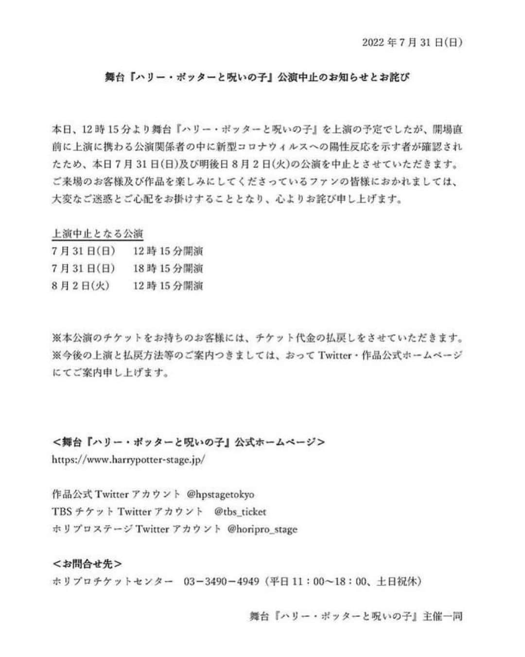 榊原郁恵さんのインスタグラム写真 - (榊原郁恵Instagram)「. 今日も直前に中止の発表となってしまいました。 暑い中、折角来てくださったのにね〜、もしかしたら遠くからわざわざ今日の為に劇場に向かって下さった方もいらっしゃった事でしょう。 本当に申し訳ありません。 劇場内でもみんな公演準備をしてスタンバイをしていたので…なんとも…ガッカリです。 感染対策をとっていても……。残念です！  私は今のところ陰性反応が出て元気です。 どうぞ皆様も引き続きお気をつけください。  #舞台ハリポタ #呪いの子 #榊原郁恵」7月31日 13時05分 - sakakibara.ikue