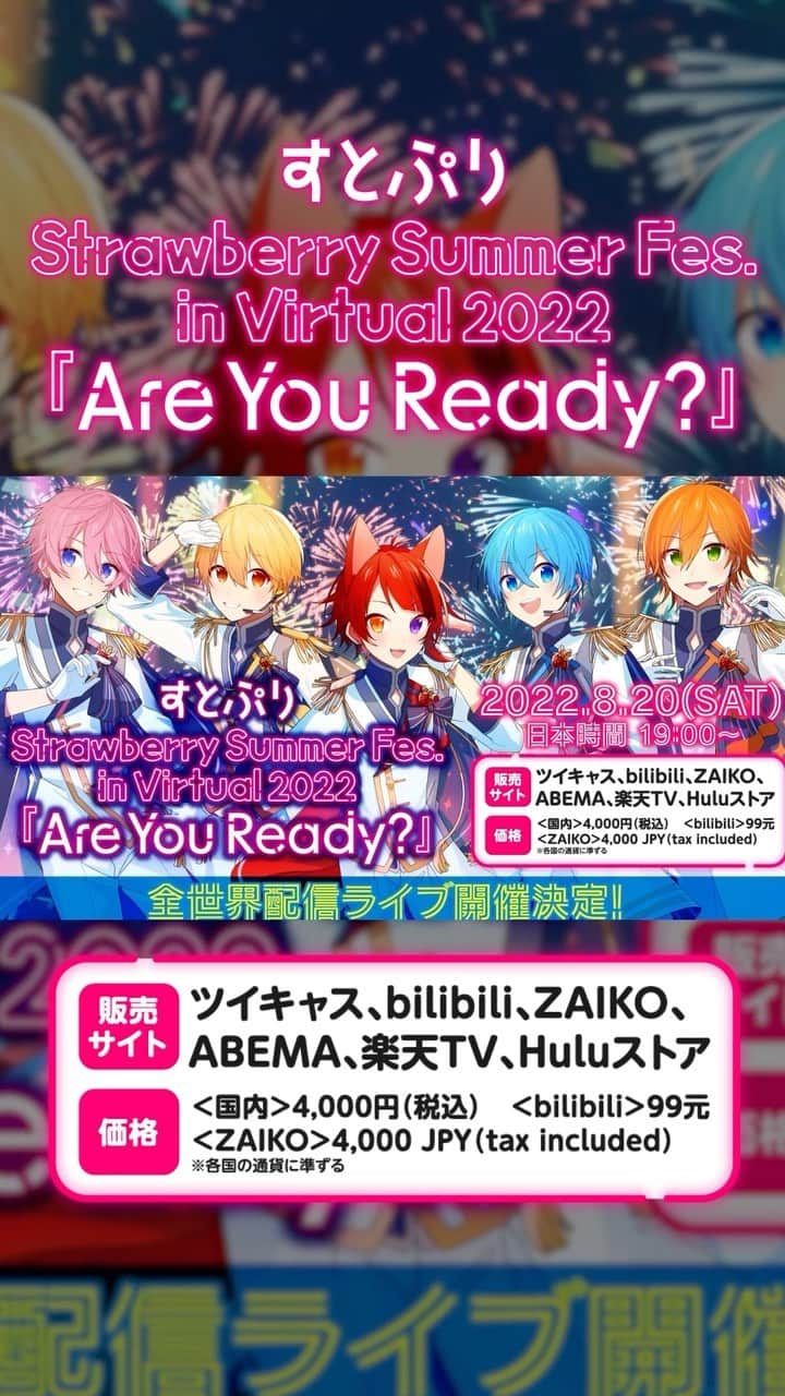 すとぷりのインスタグラム：「🍓すとぷり！✨8/20/19:00〜スタート!!✨ 有料配信ライブの開催が決定！✨ お楽しみにーっ！✨ #すとぷり #すとろべりーぷりんす #すとぷりサマーフェス #StrawberryPrince #VR」