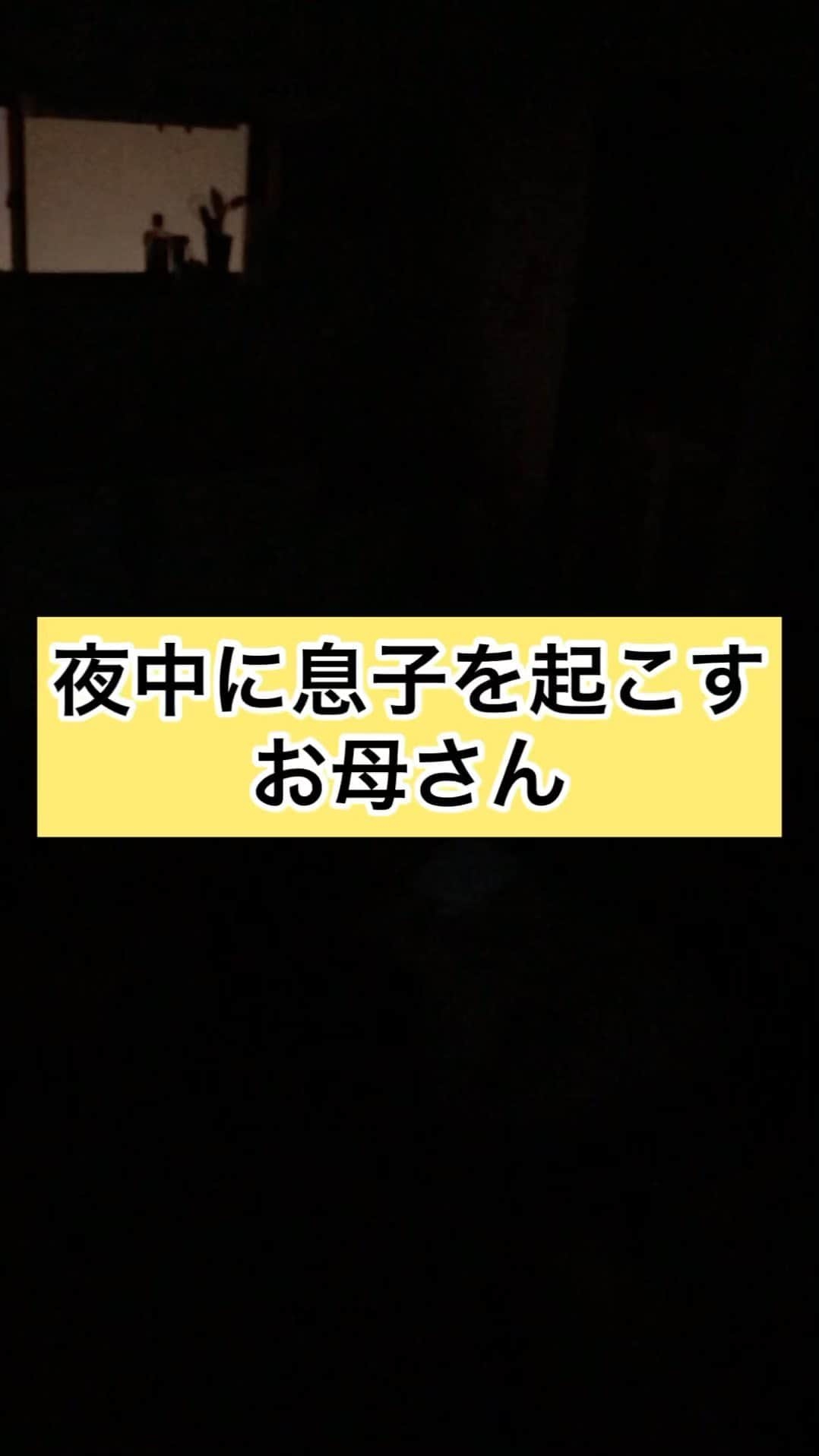 光のインスタグラム：「頑張るお母さんシリーズ #光ママ #Netflix #深夜の親子のやりとり」