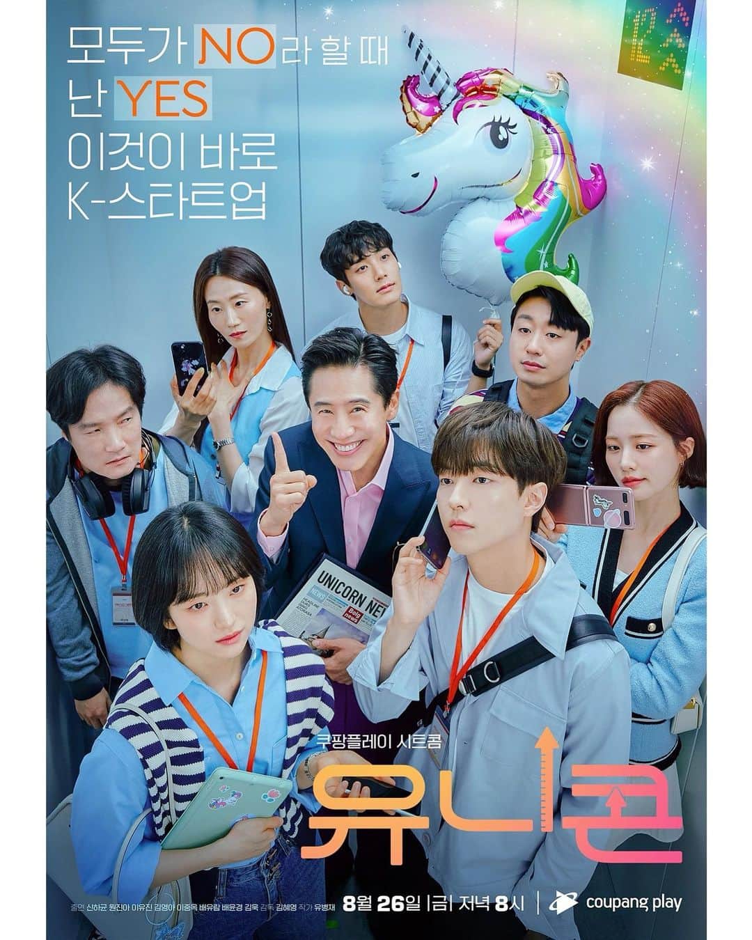 ウォン・ジナのインスタグラム：「. 📱맥콤으로 오세요💻  #유니콘 8월26일 🦄 #unicorn @coupangplay」