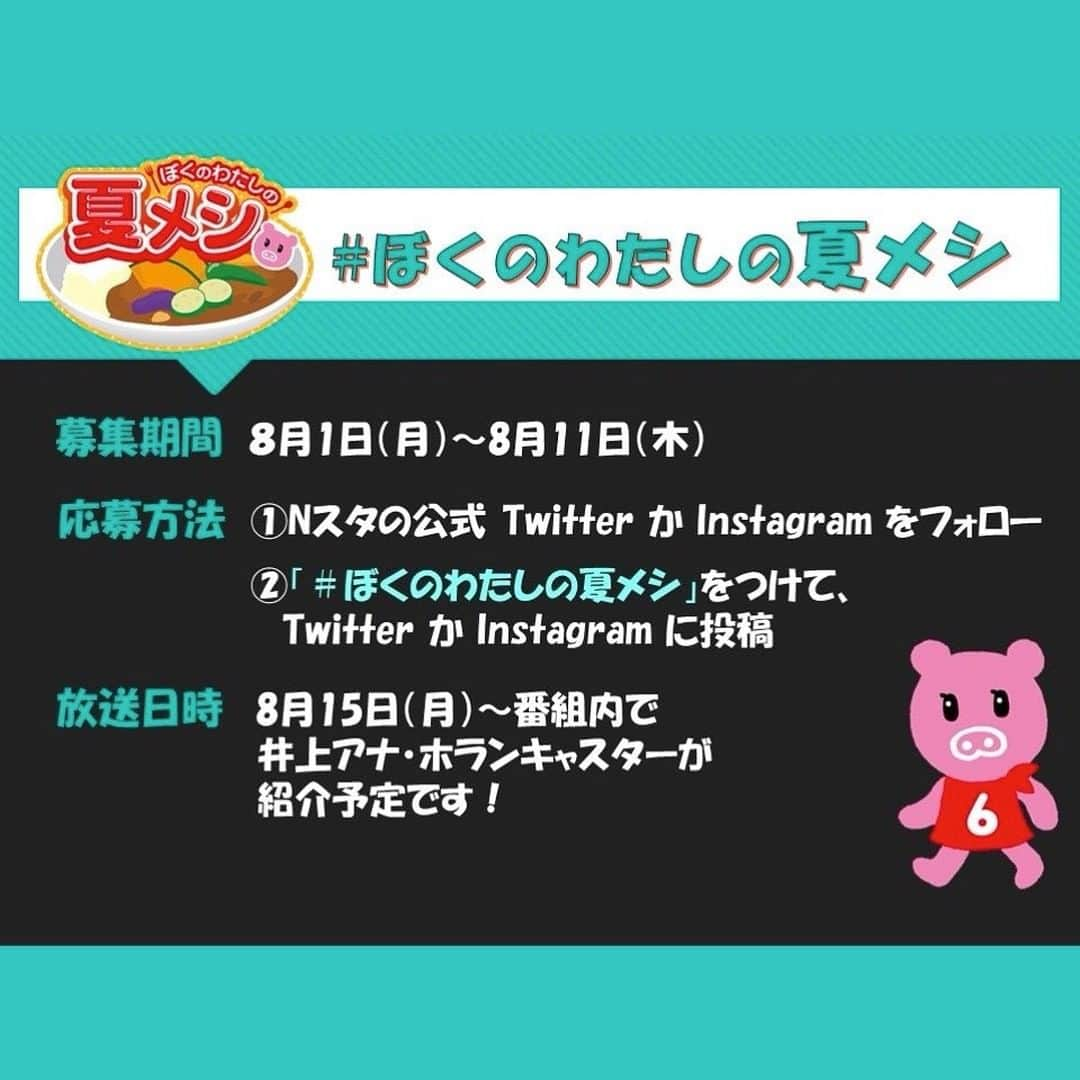 TBS「Nスタ」のインスタグラム