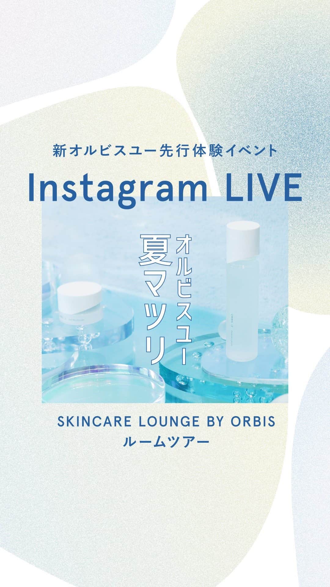 オルビス ORBIS official Instagramのインスタグラム