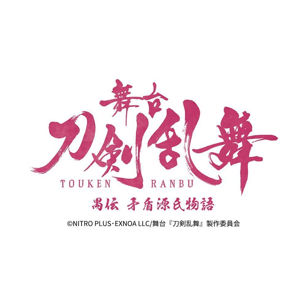 澄輝さやとのインスタグラム：「. 2023年2月に東京、大阪で上演される 舞台『刀剣乱舞』禺伝　矛盾源氏物語に 姫鶴一文字（ひめつるいちもんじ）役で 出演させて頂く事となりました。  たくさんの皆様に愛されているこの舞台に出演させて 頂けます事、光栄です。  姫鶴一文字としてしっかり舞台をお届け出来るよう 頑張りたいと思います。 どうぞ宜しくお願いします。 ⁡ ⁡ ⁡  #刀剣乱舞 #刀ステ #姫鶴一文字 #澄輝さやと #頑張ります」