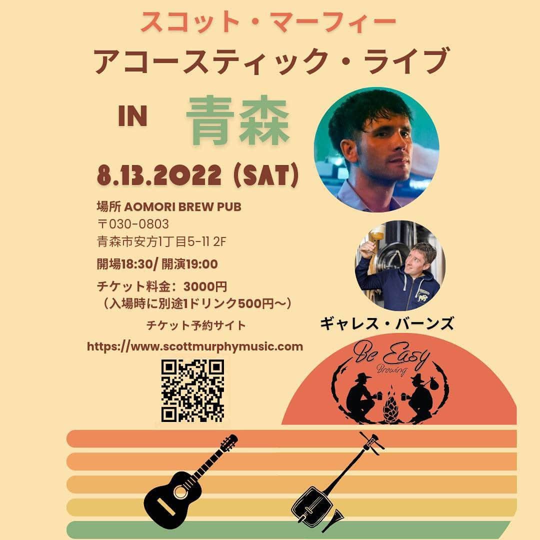 スコット・マーフィーのインスタグラム：「8月13日（土）に青森で弾き語りライブします🎸@aomoribrewpubで19時から！@BeEasyBrewing の社長でヘッドブルワーのギャレスも津軽三味線でライブに参加してくれます🪕  チケットの申し込みはこちらから！ https://www.scottmurphymusic.com  Be Easyのおいしいクラフトビールでカンパイしましょー🍻」
