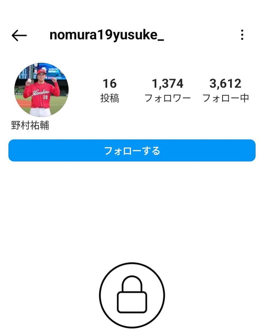 野村祐輔のインスタグラム：「このアカウントは僕のものではありません。 なりすましにご注意ください。」