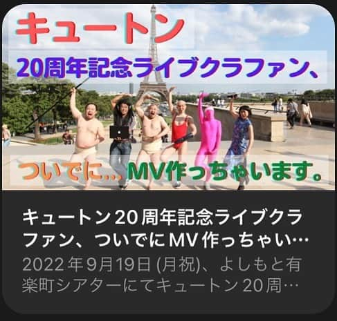 キートンさんのインスタグラム写真 - (キートンInstagram)「情報解禁！  『キュートン20周年記念ライブ』  9/19(祝) 19:00より  @よしもと有楽町シアター  前売：¥3,000 配信なし  販売スケジュール 先行：8/2 11:00～8/4 11:00 一般発売：8/9（火）10:00  配信無しって所が潔くてカッコイイと思う、昭和世代のライブです。 さらにキュートン初のクラウドファウンディングもやります。 チケット購入予定の方は、こちらもご検討ください。 よろしくお願いします。  #キュートン #クラウドファウンディング」8月2日 11時16分 - keatonmasuya