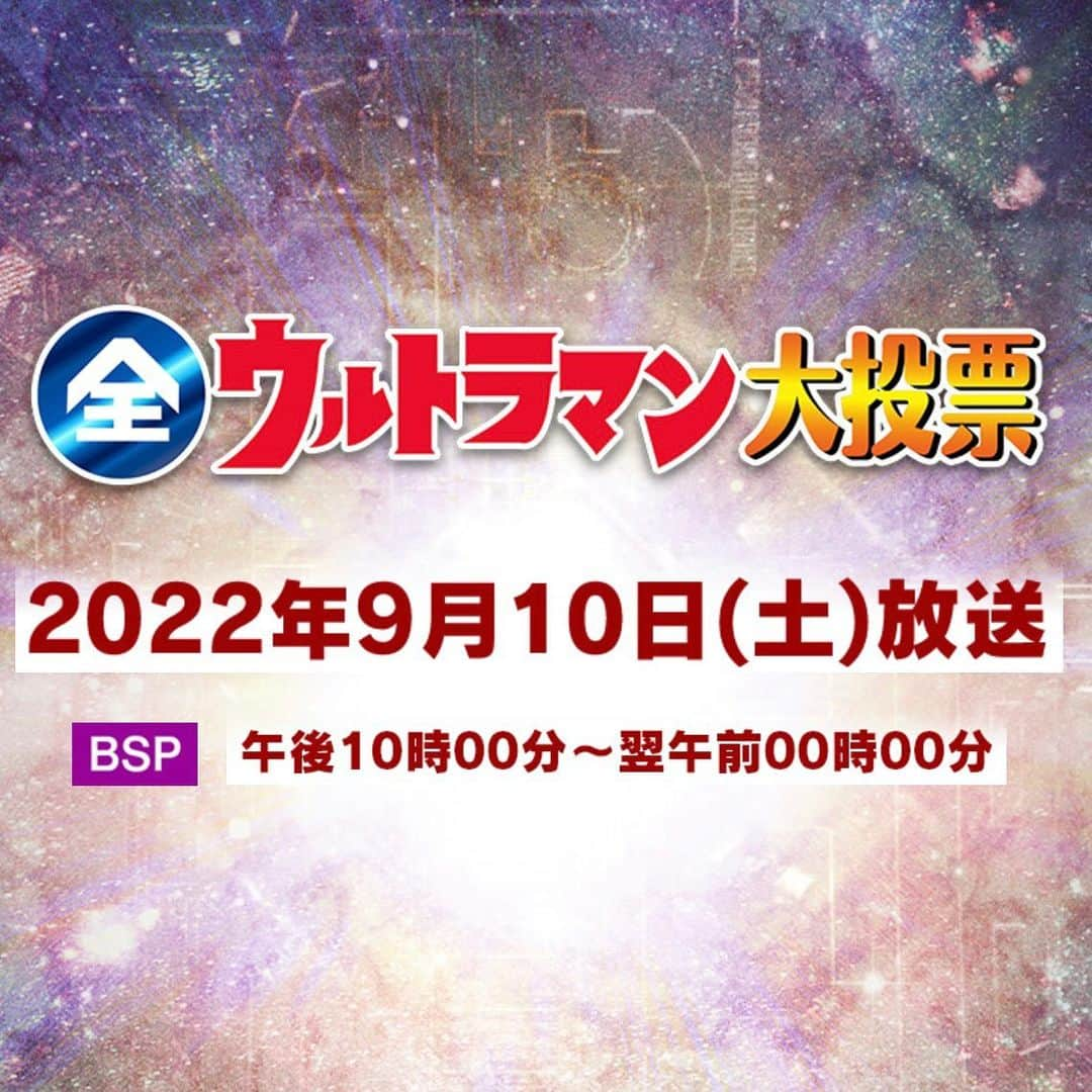 加藤厚成のインスタグラム：「NHK【 #全ウルトラマン大投票 】8/21(日)まで受付中！ 皆さんお察しのように、くれぐれも下記のように忖度してくださいな🤙🏿  ウルトラヒーロー部門▶︎ #ウルトラマンネクサス   ウルトラ怪獣部門▶︎ #ダークザギ ,#キングジョーブラック or #ダイル （・・・ダイルは怪獣なのか！？）  ウルトラメカ部門▶︎ #クロムチェスター γ  https://www.nhk.or.jp/anime/ultraman/index.html  #ウルトラマン #ULTRAMAN」